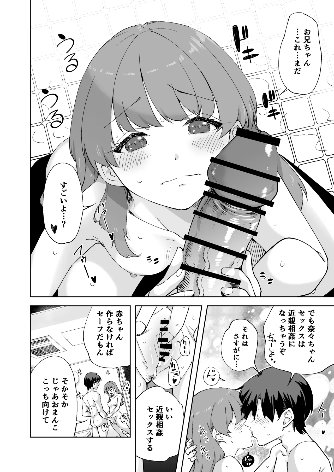 妹じゃない！ Page.18
