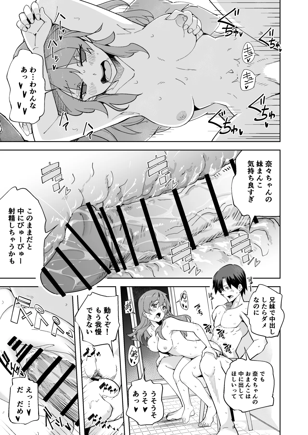 妹じゃない！ Page.21