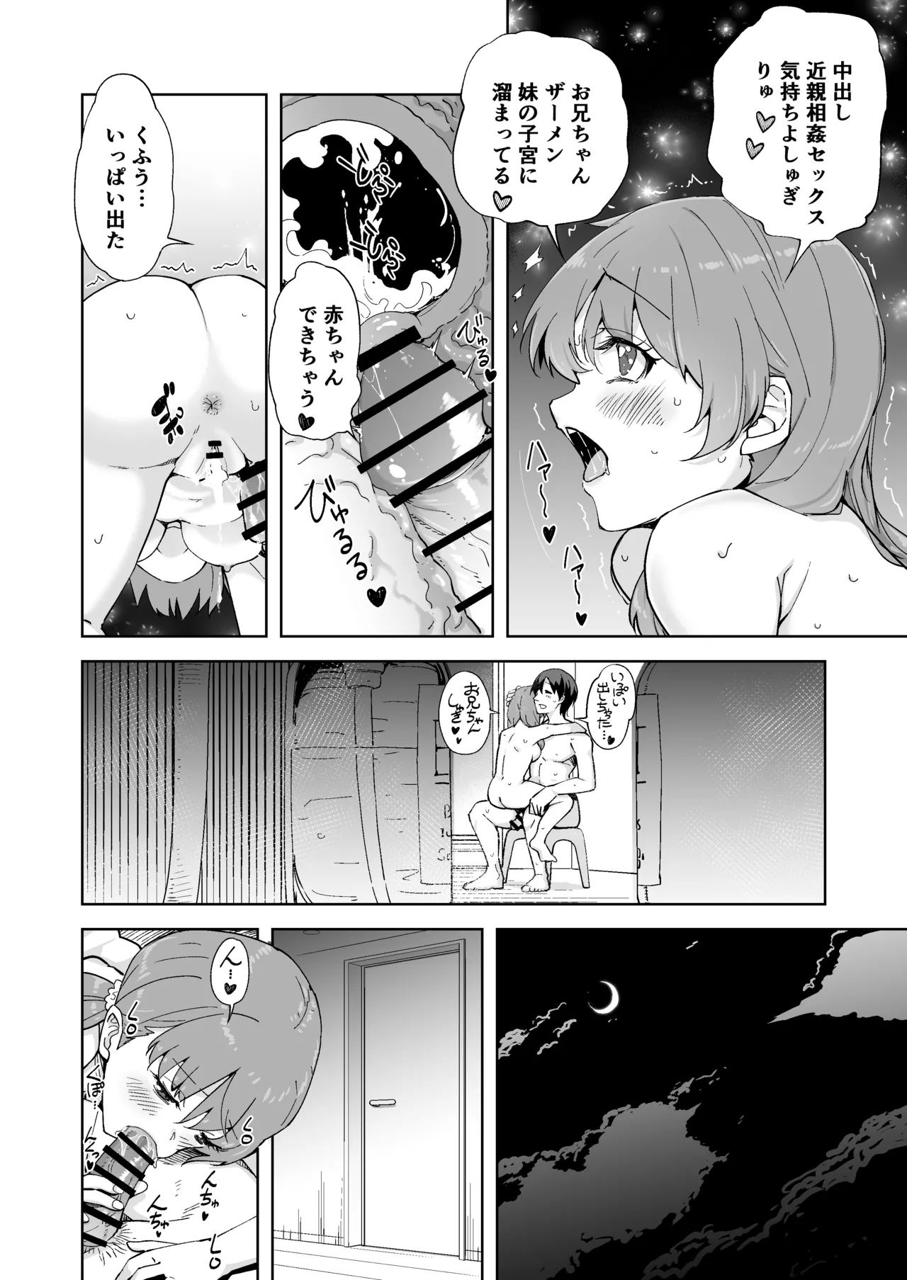 妹じゃない！ Page.24