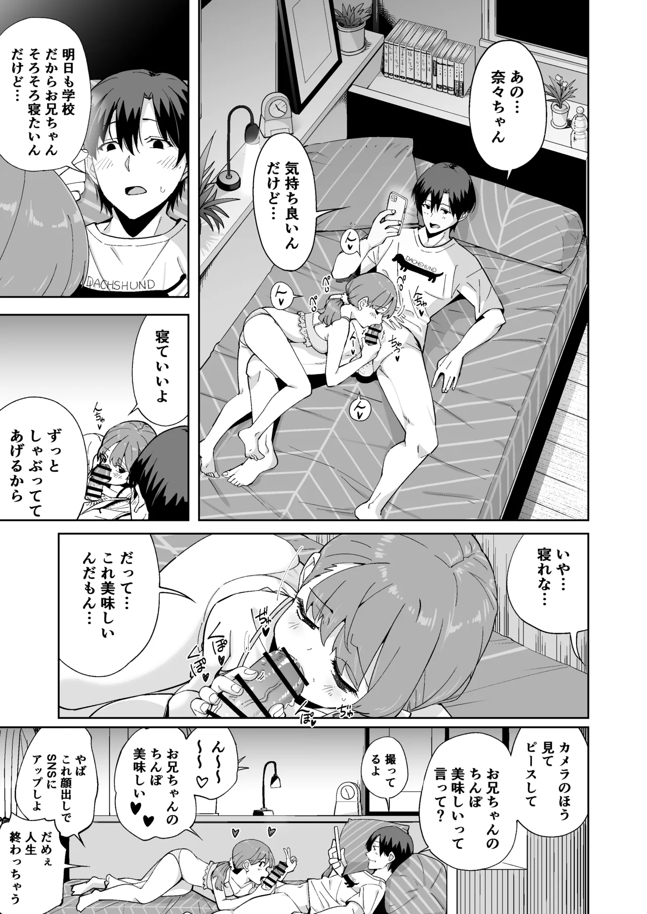 妹じゃない！ Page.25