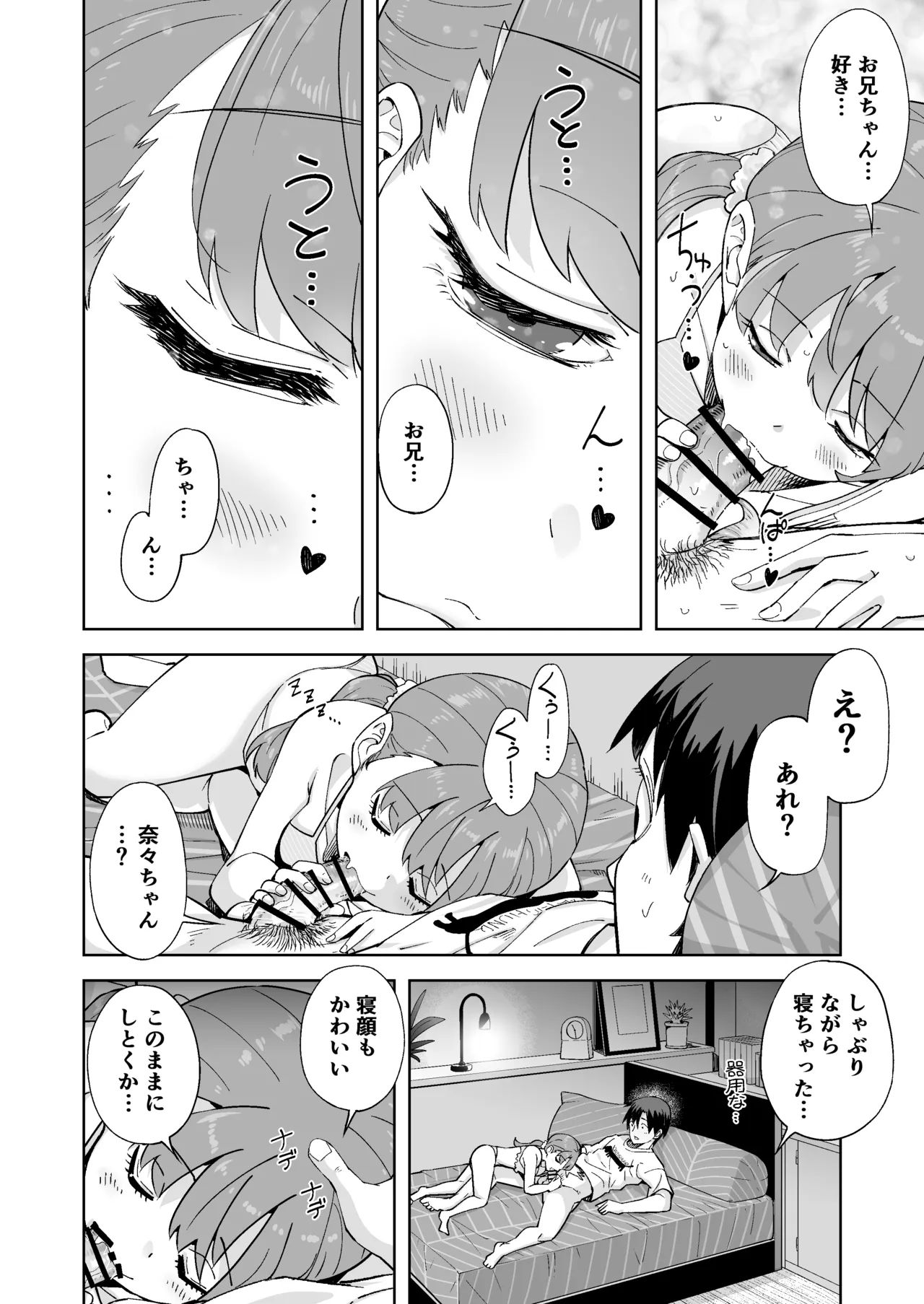 妹じゃない！ Page.26