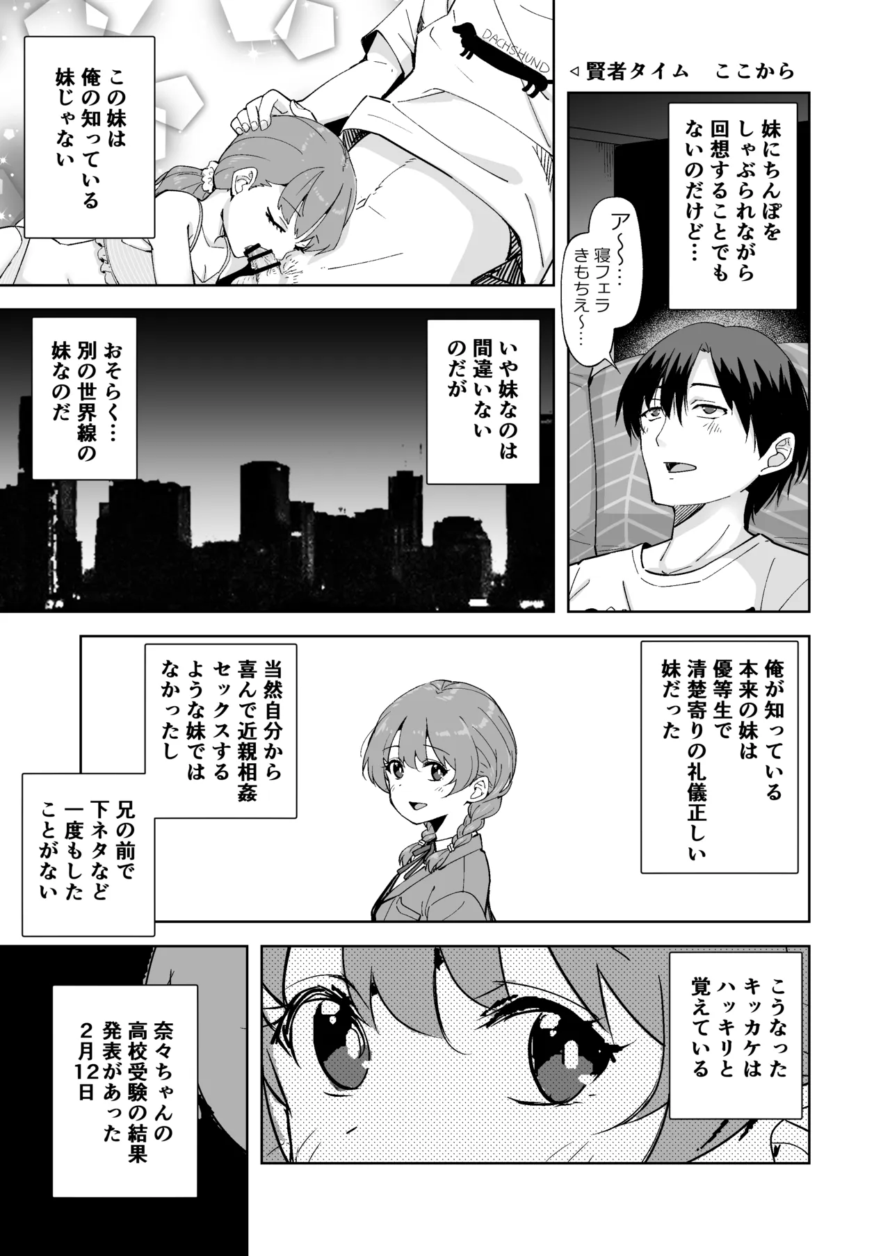妹じゃない！ Page.27