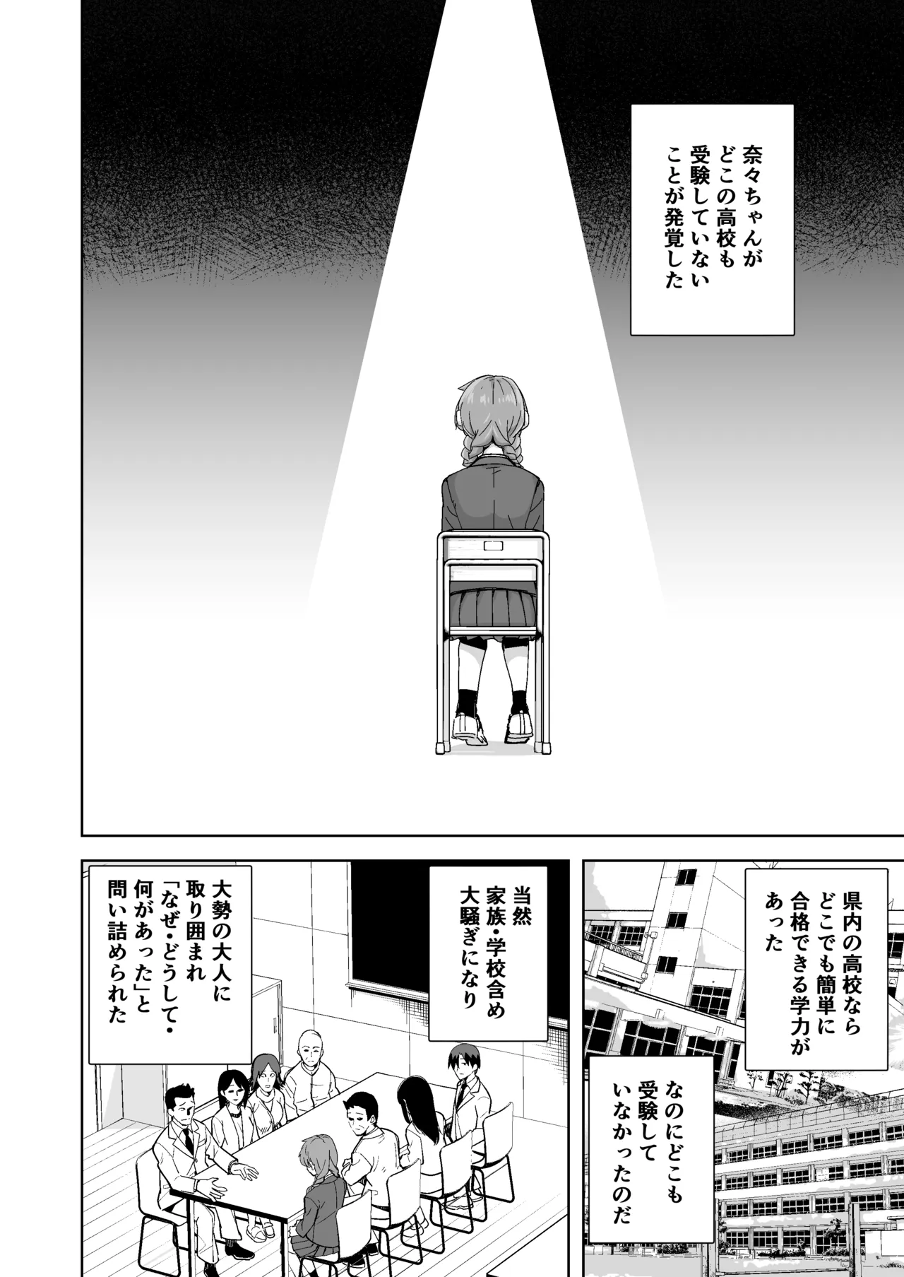 妹じゃない！ Page.28