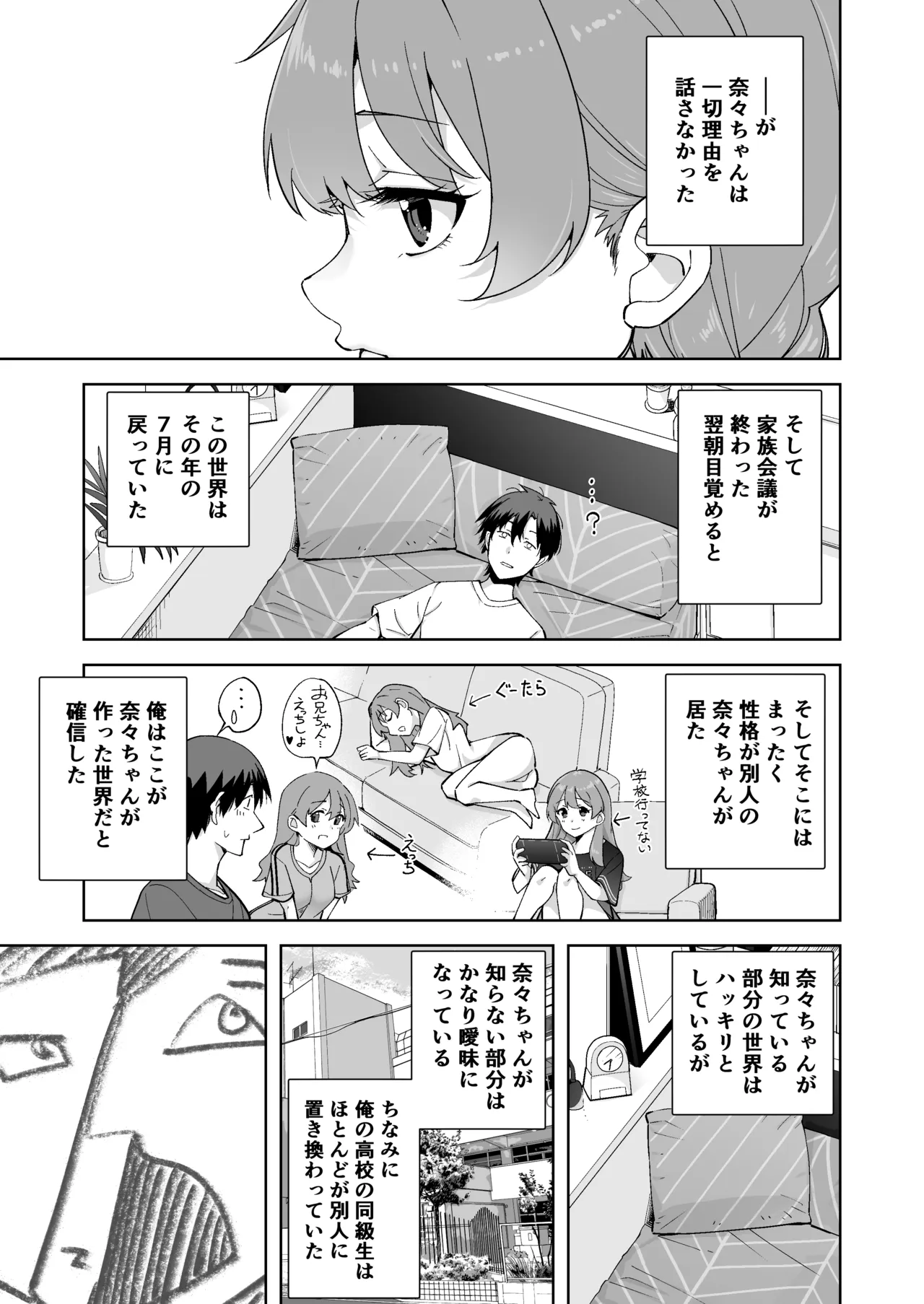 妹じゃない！ Page.29