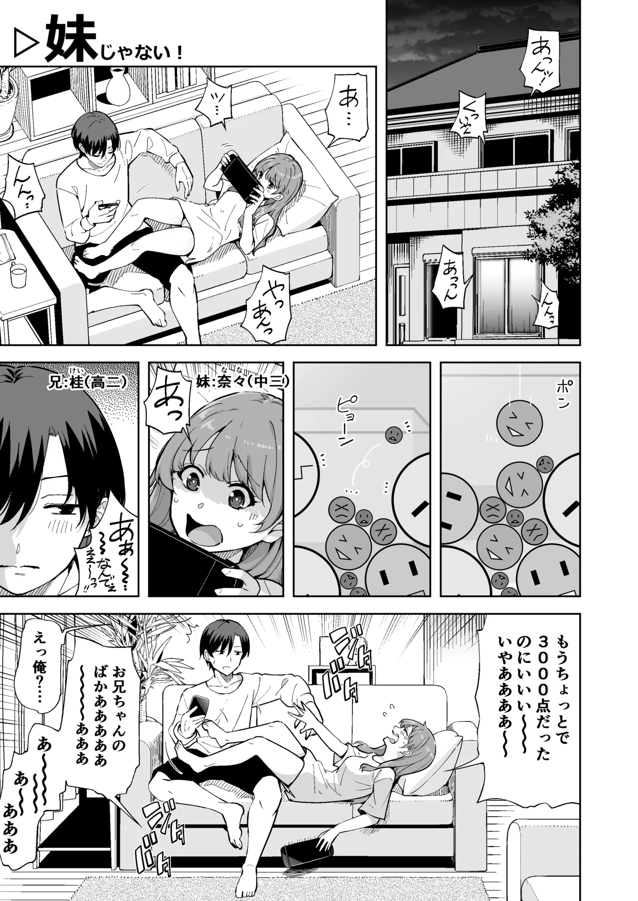 妹じゃない！ Page.3