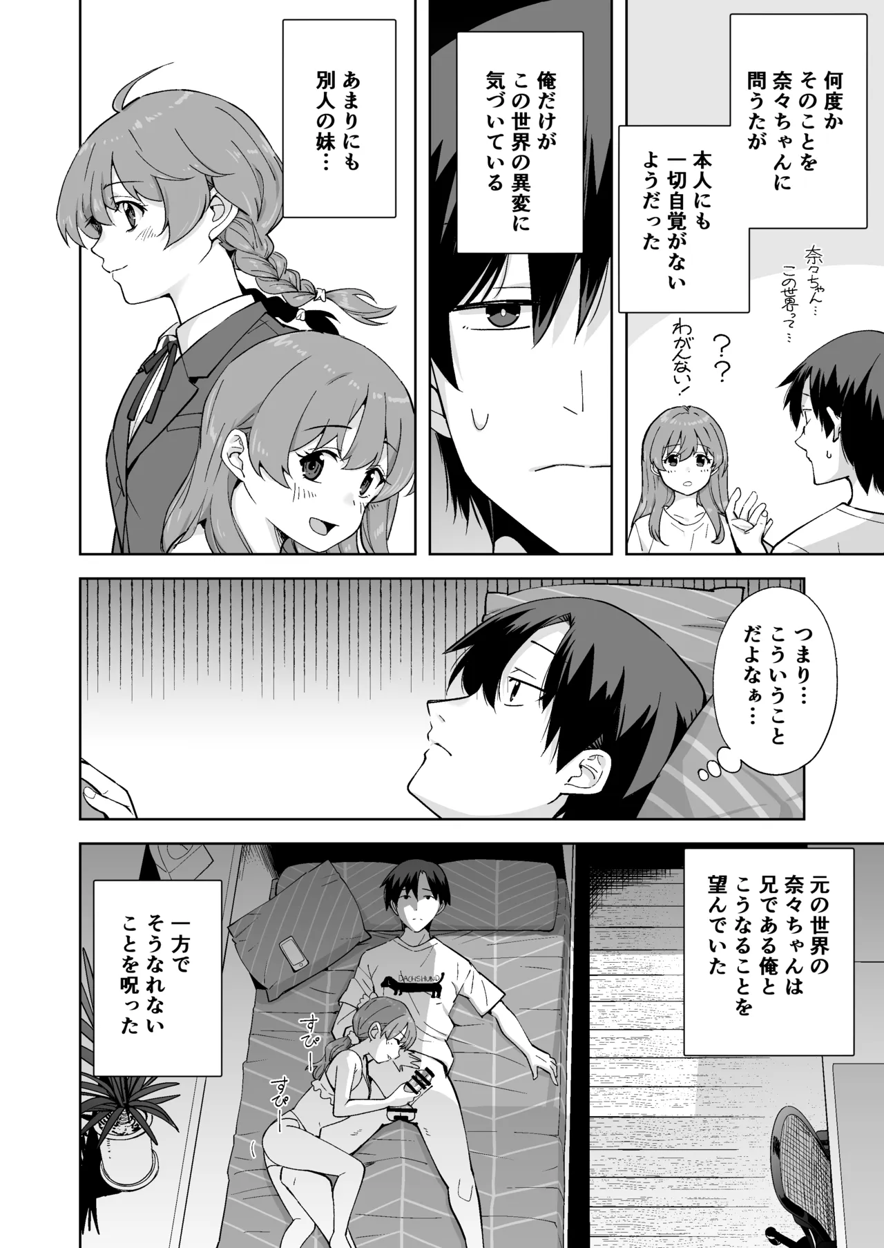 妹じゃない！ Page.30