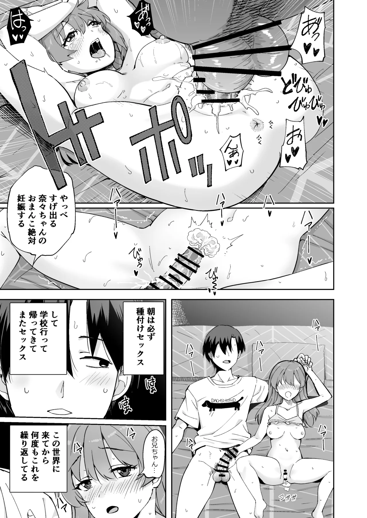 妹じゃない！ Page.33