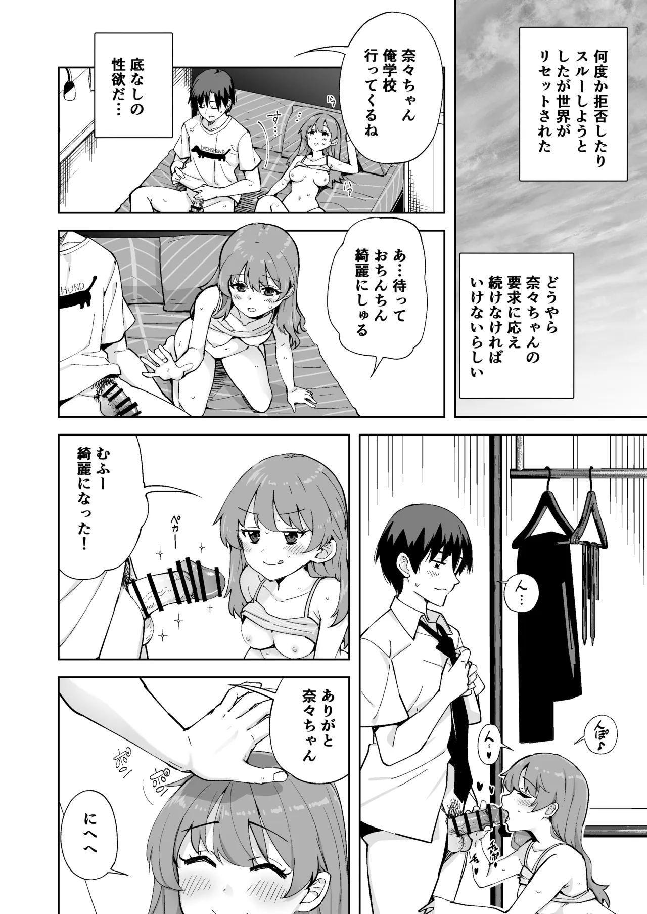 妹じゃない！ Page.34
