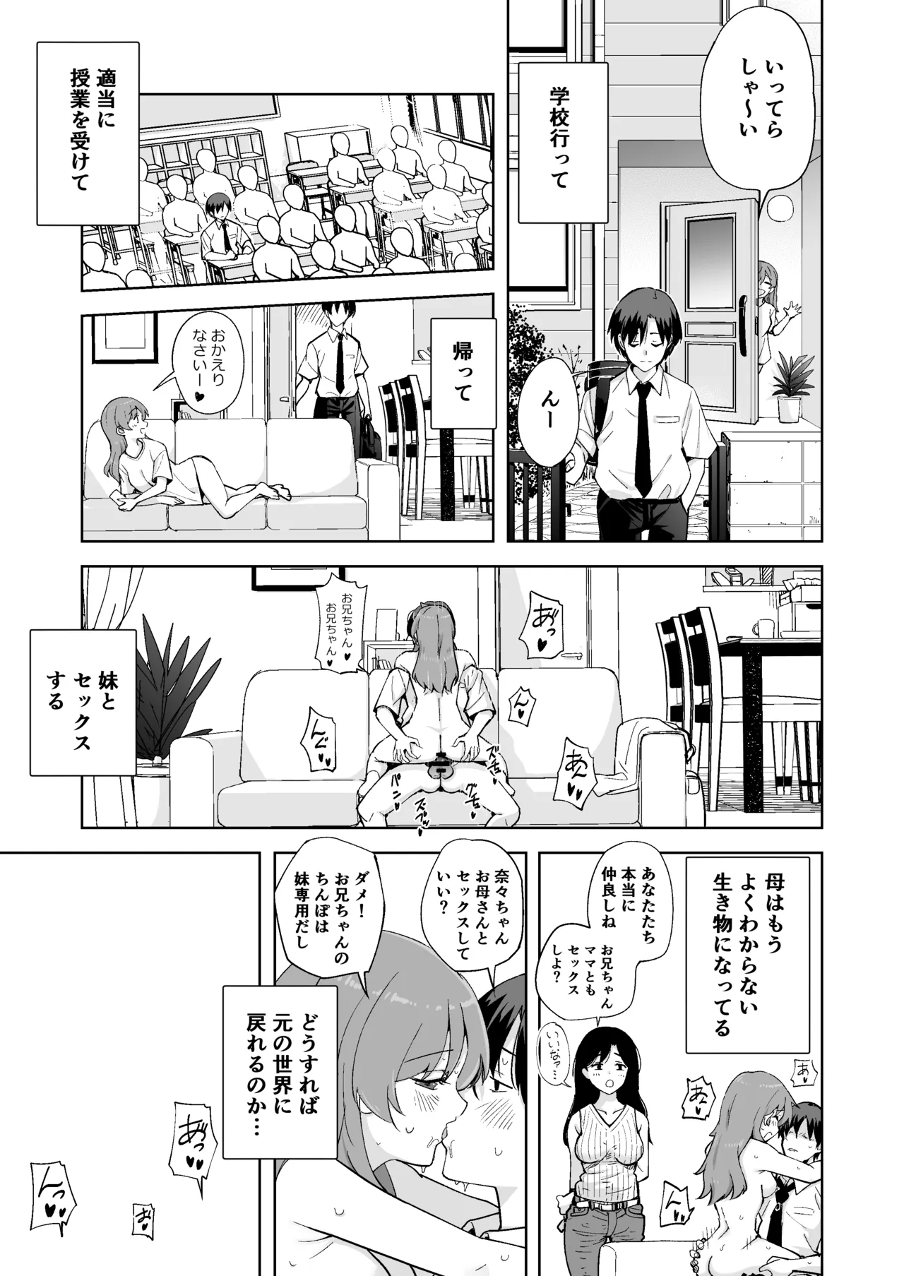 妹じゃない！ Page.35