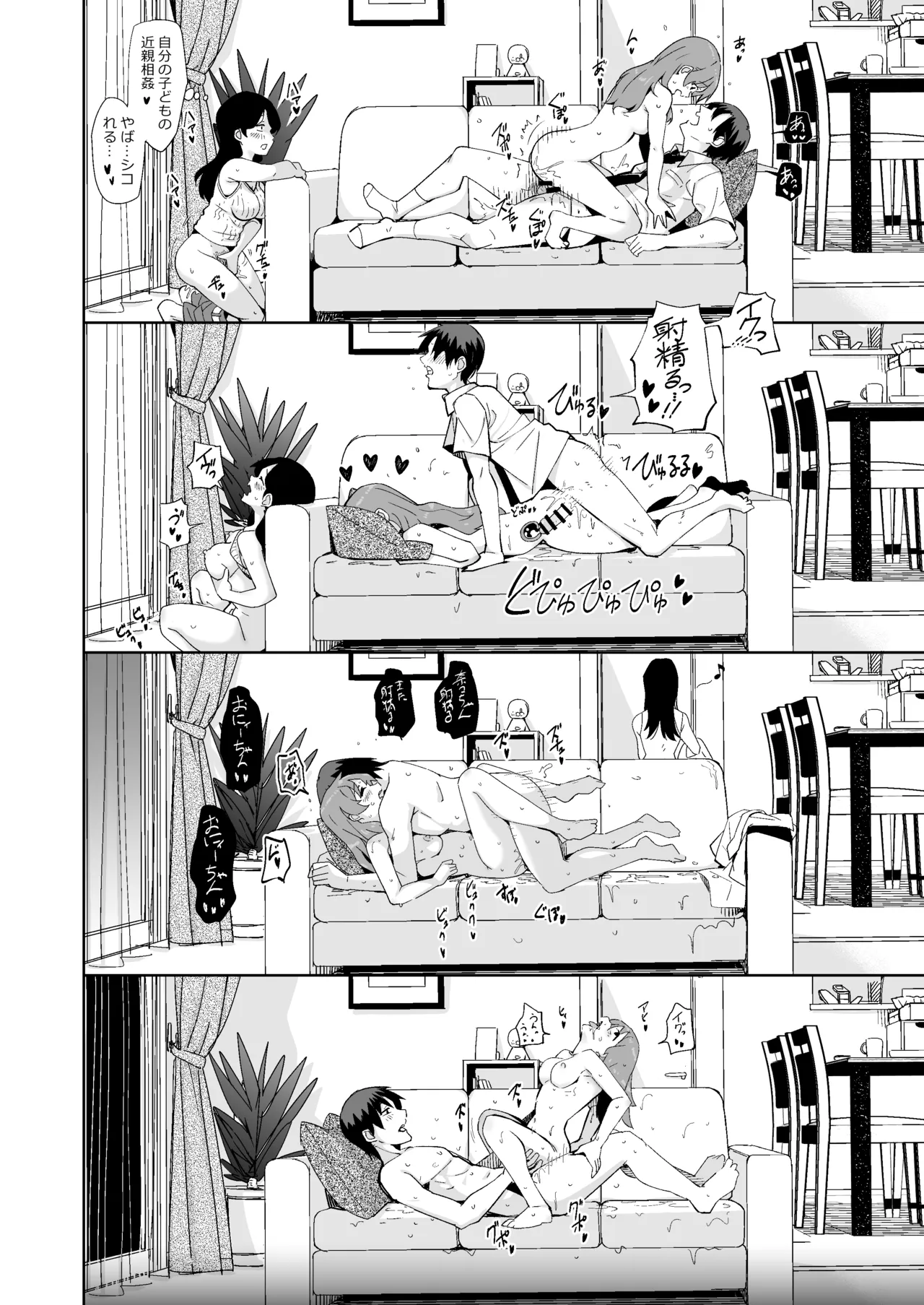 妹じゃない！ Page.36