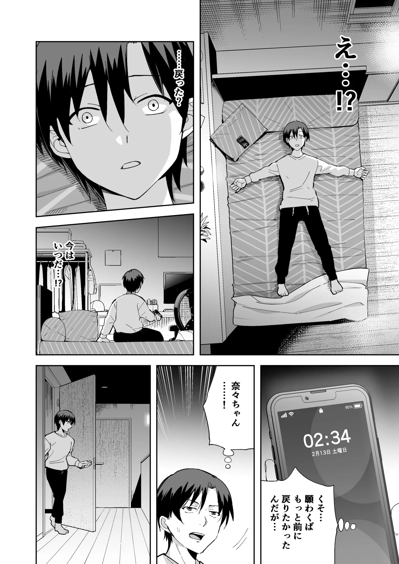 妹じゃない！ Page.38