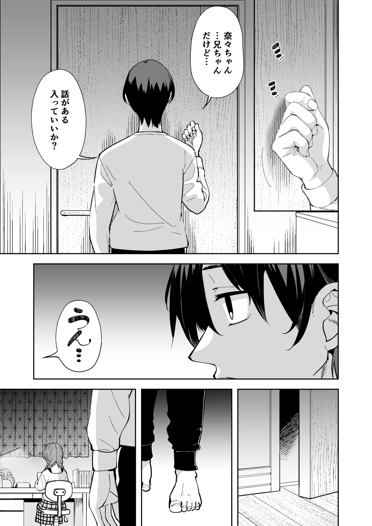 妹じゃない！ Page.39