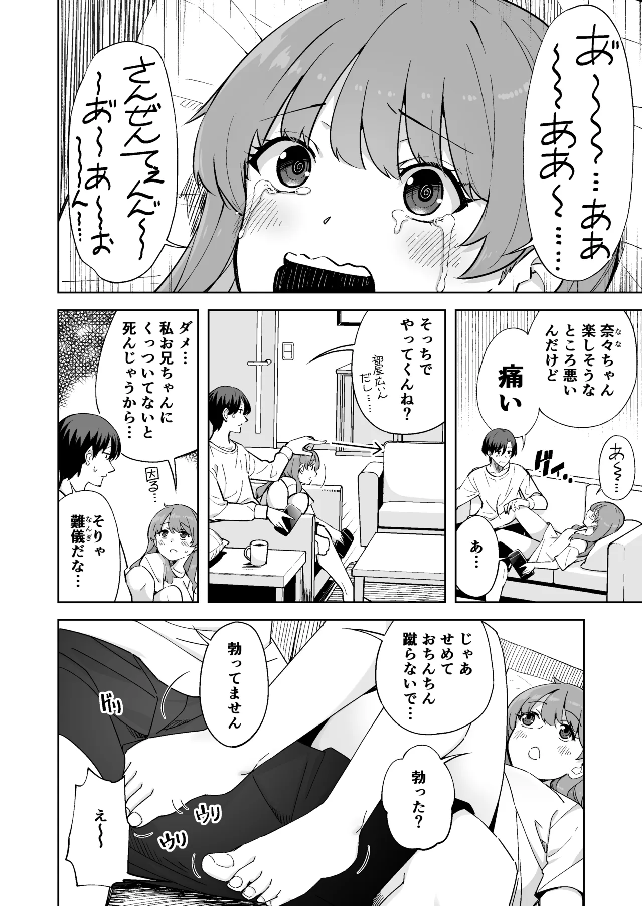 妹じゃない！ Page.4