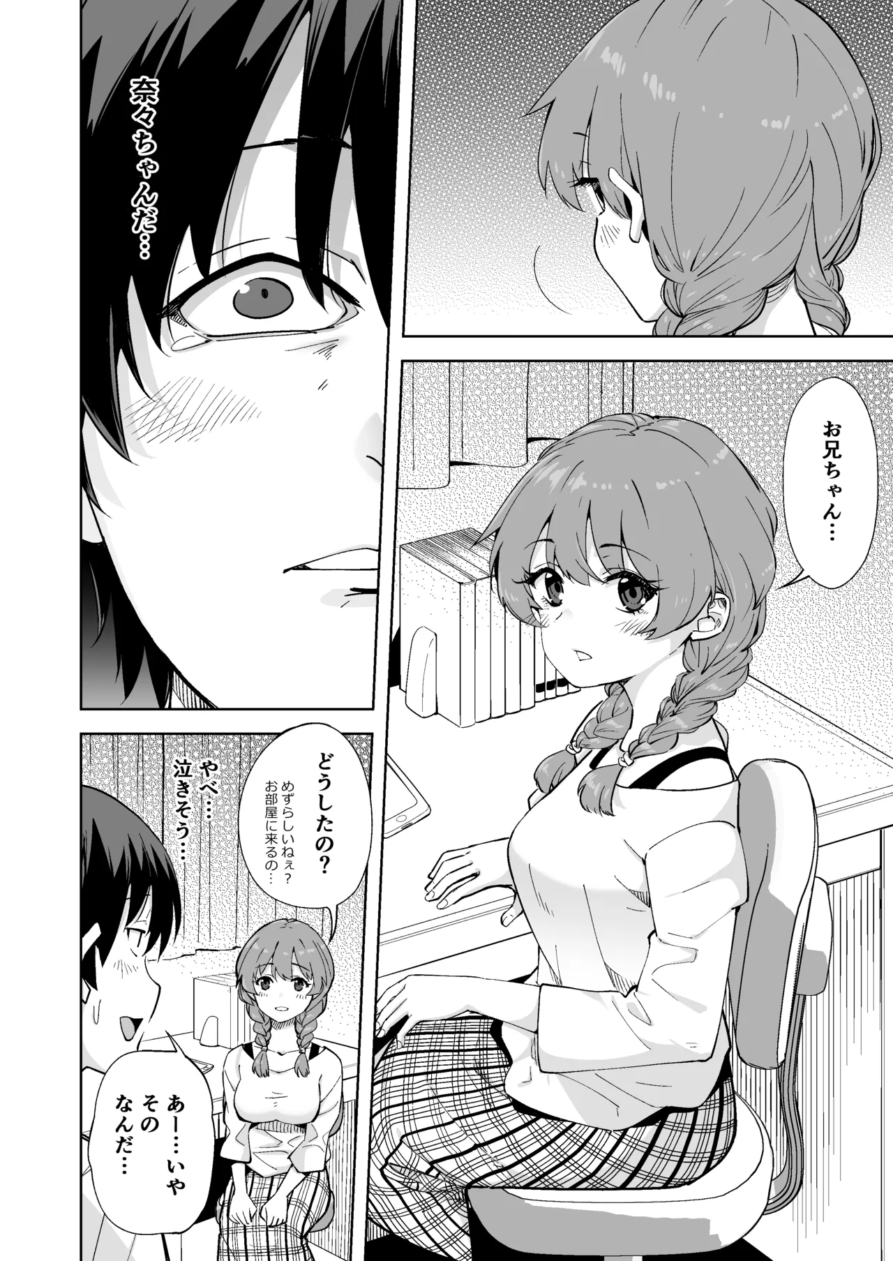 妹じゃない！ Page.40