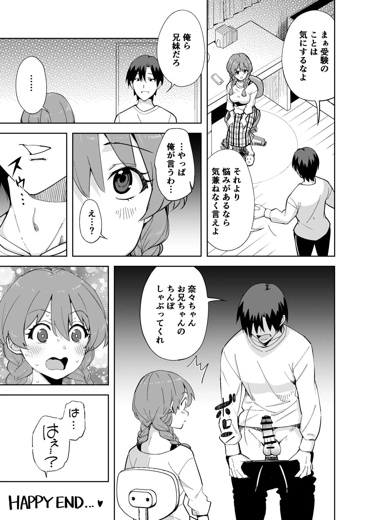 妹じゃない！ Page.41