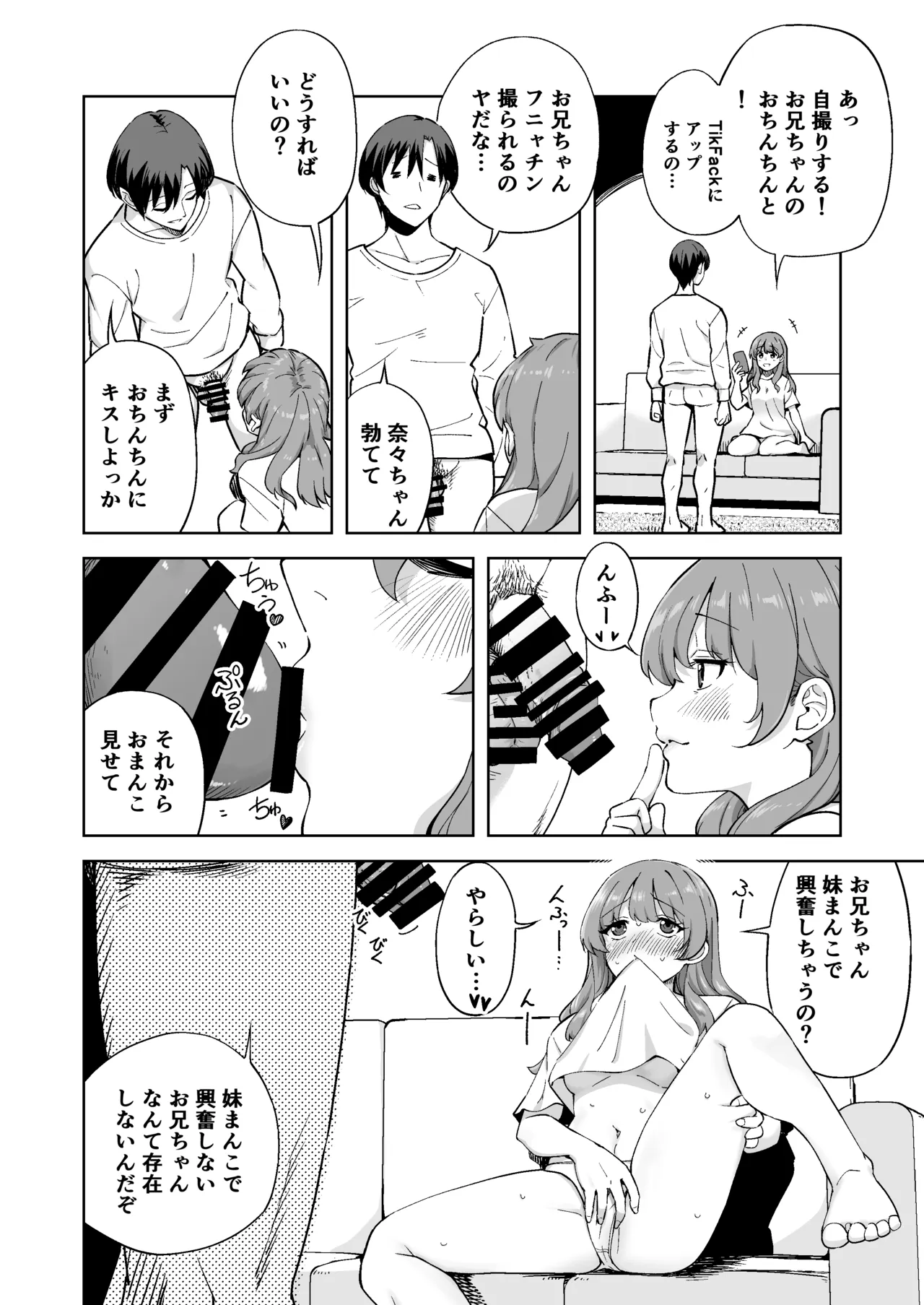 妹じゃない！ Page.6