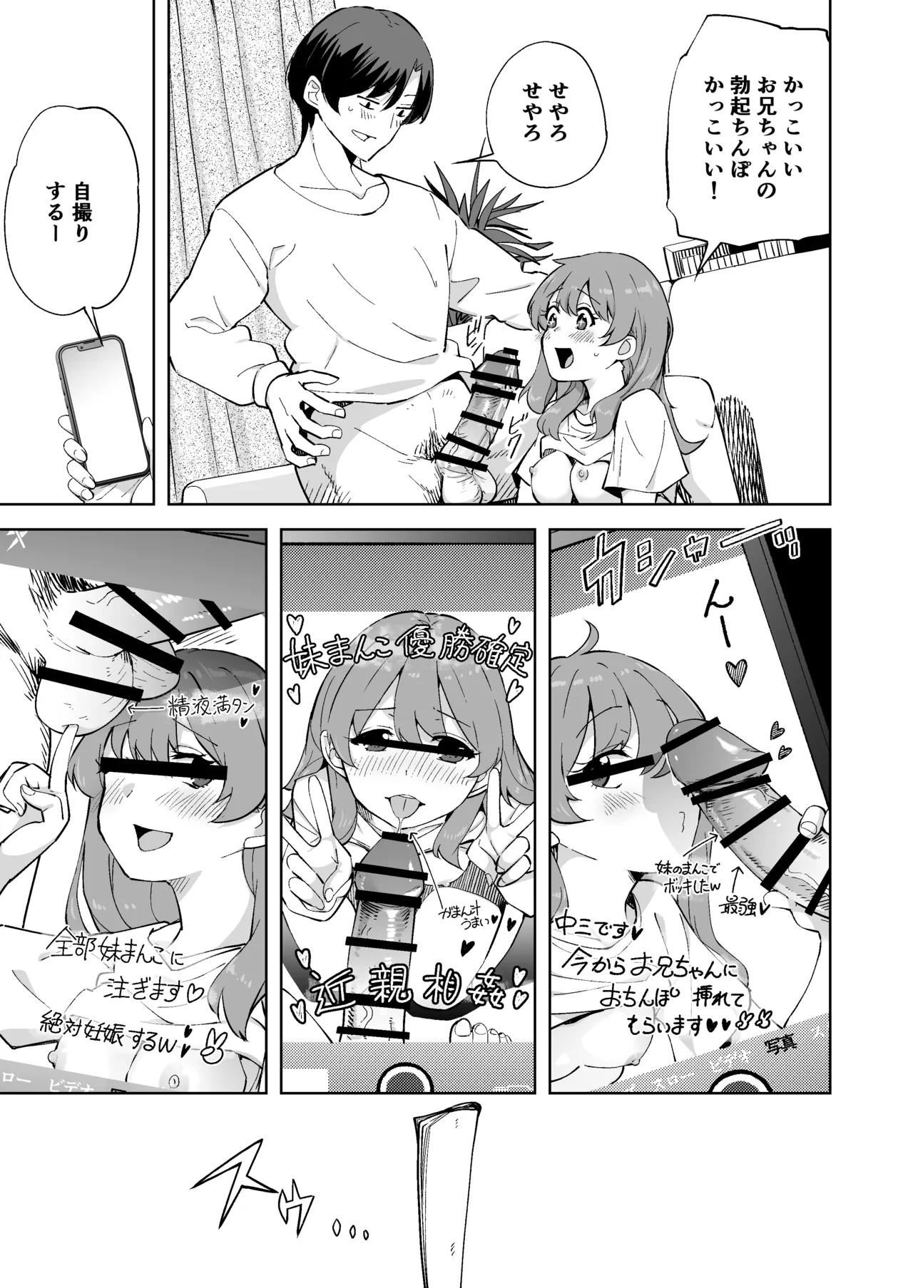 妹じゃない！ Page.9