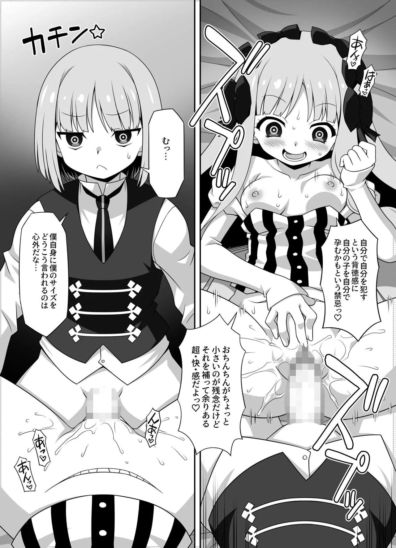 プレ×プレ! ~Prelati’s Play~ Page.13