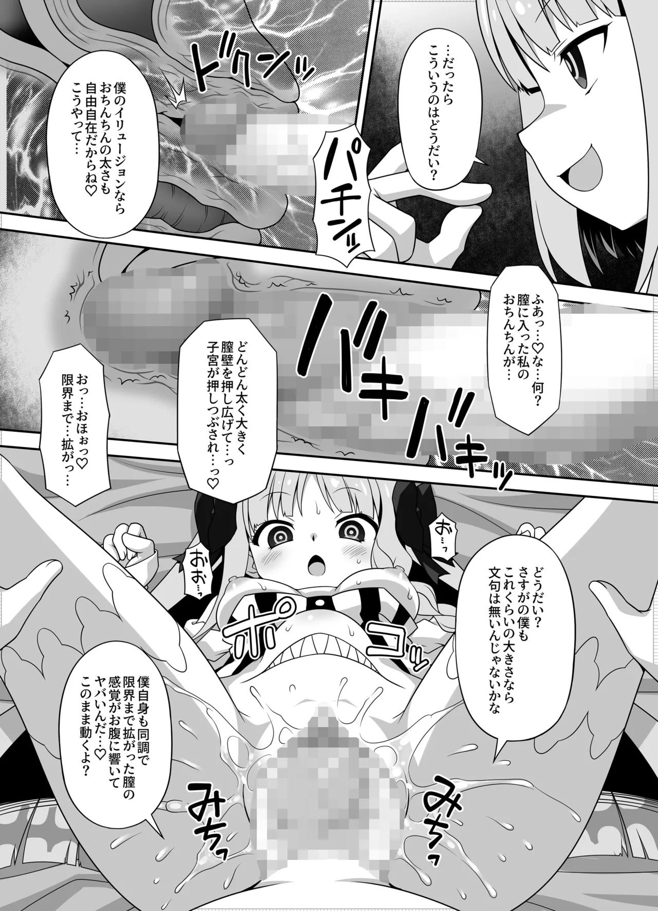 プレ×プレ! ~Prelati’s Play~ Page.14