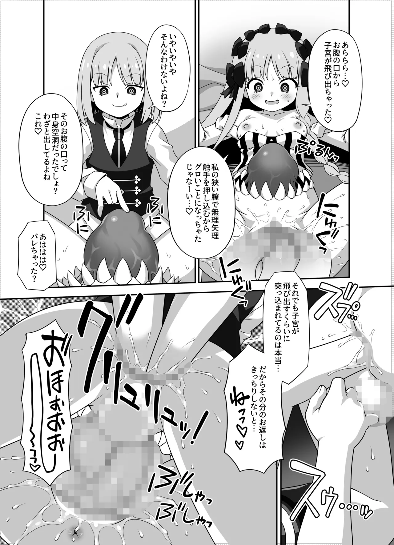 プレ×プレ! ~Prelati’s Play~ Page.19