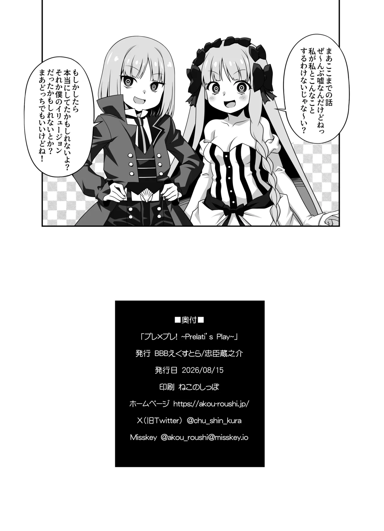 プレ×プレ! ~Prelati’s Play~ Page.22