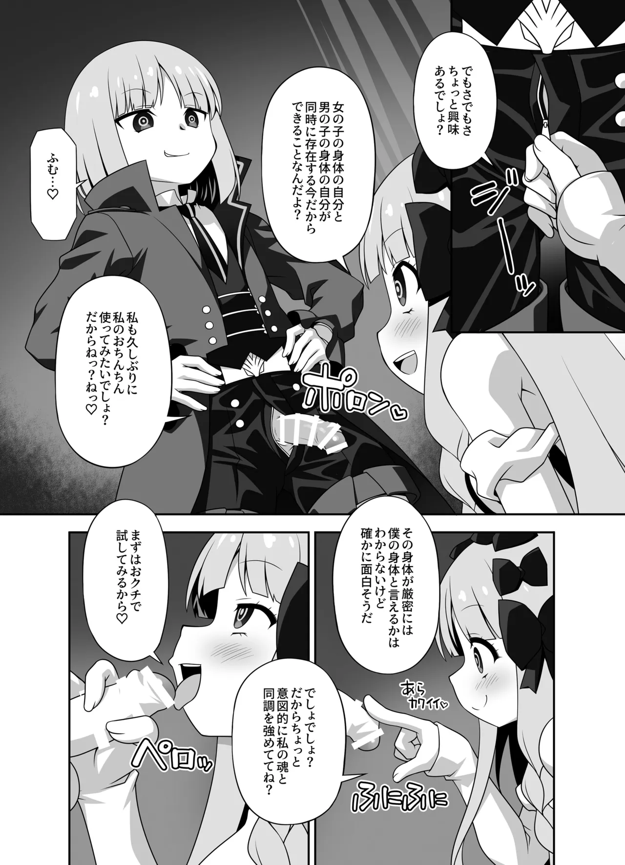 プレ×プレ! ~Prelati’s Play~ Page.29