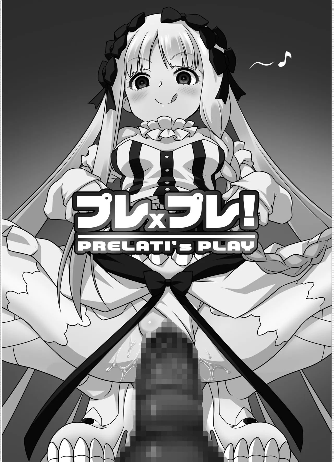 プレ×プレ! ~Prelati’s Play~ Page.3