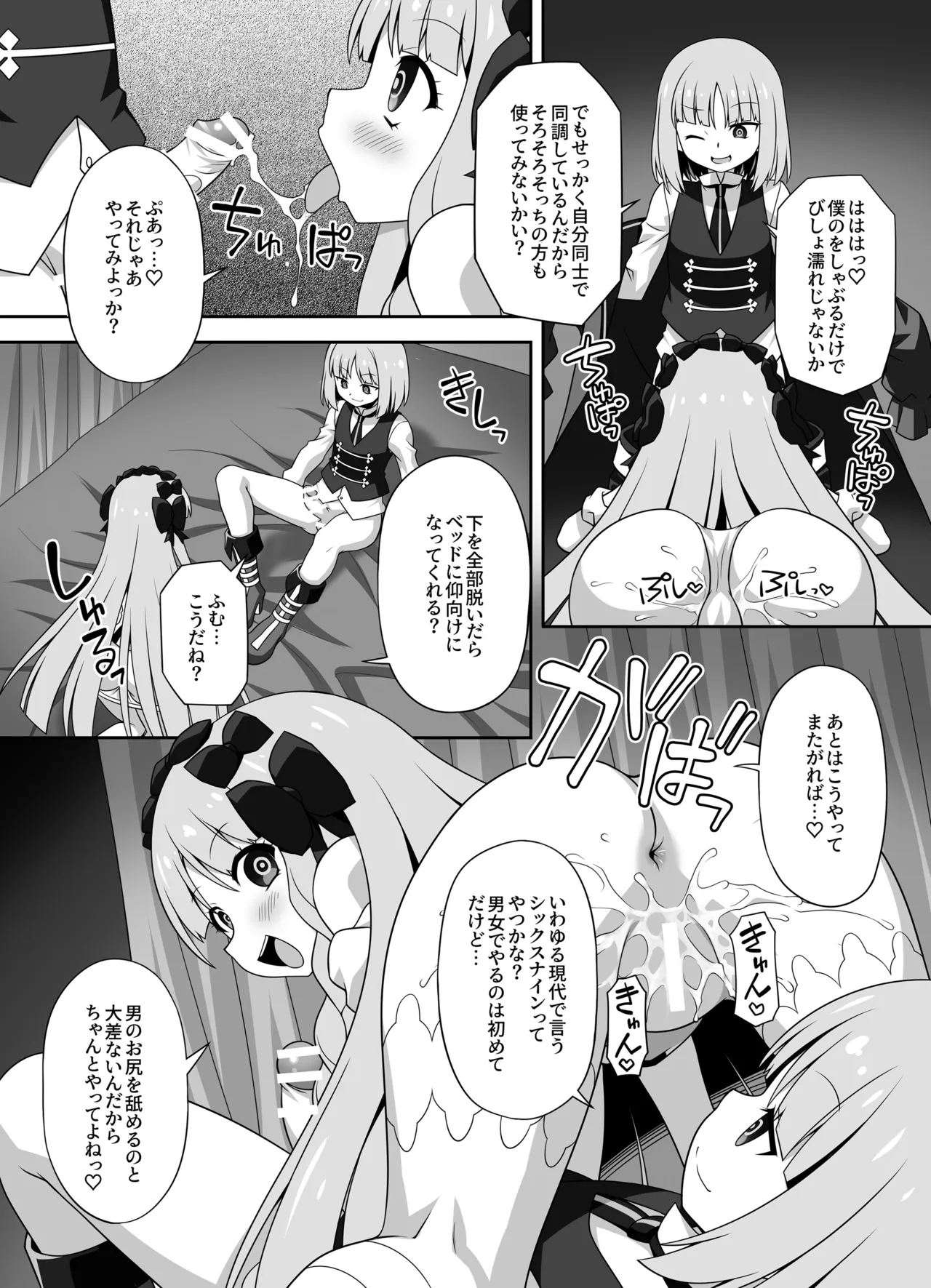 プレ×プレ! ~Prelati’s Play~ Page.31