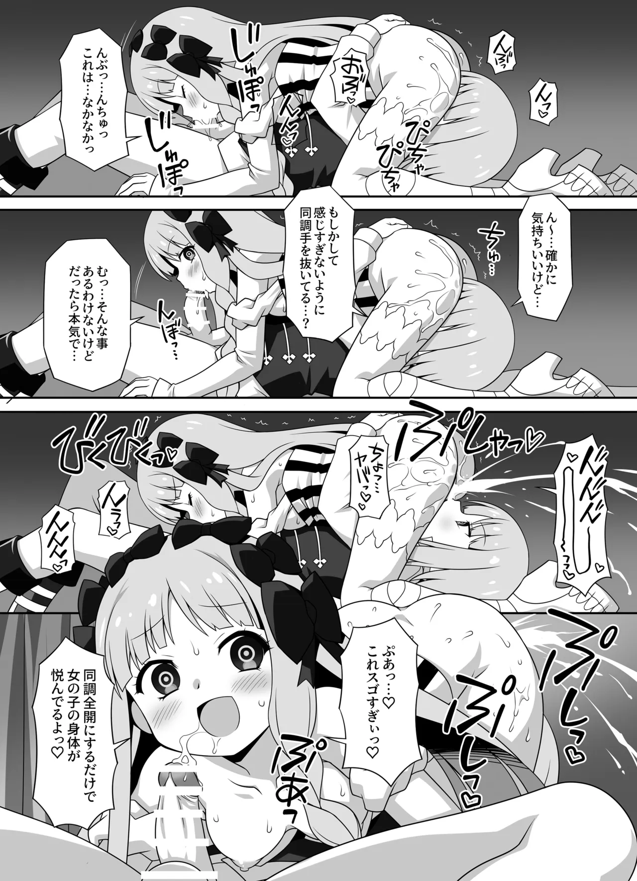 プレ×プレ! ~Prelati’s Play~ Page.32