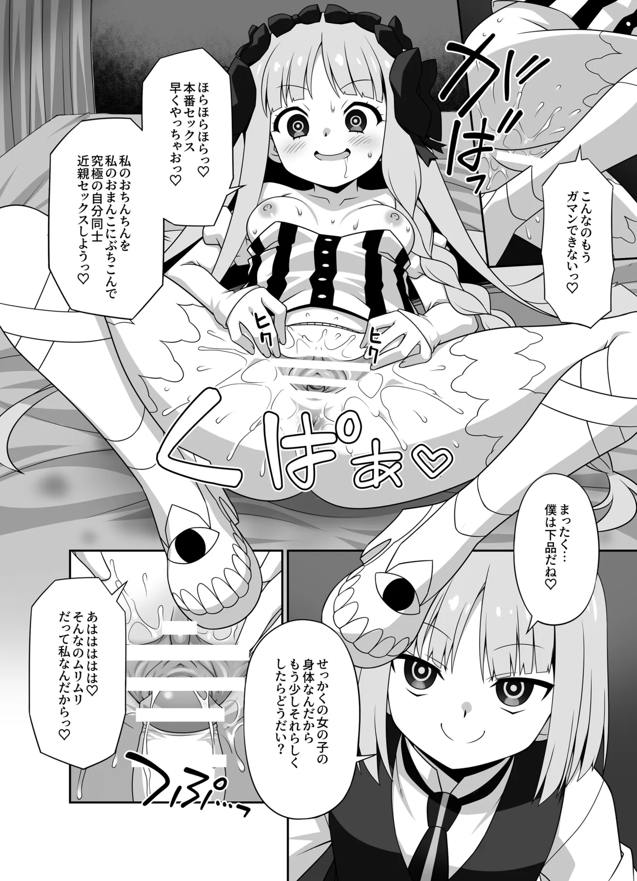 プレ×プレ! ~Prelati’s Play~ Page.33