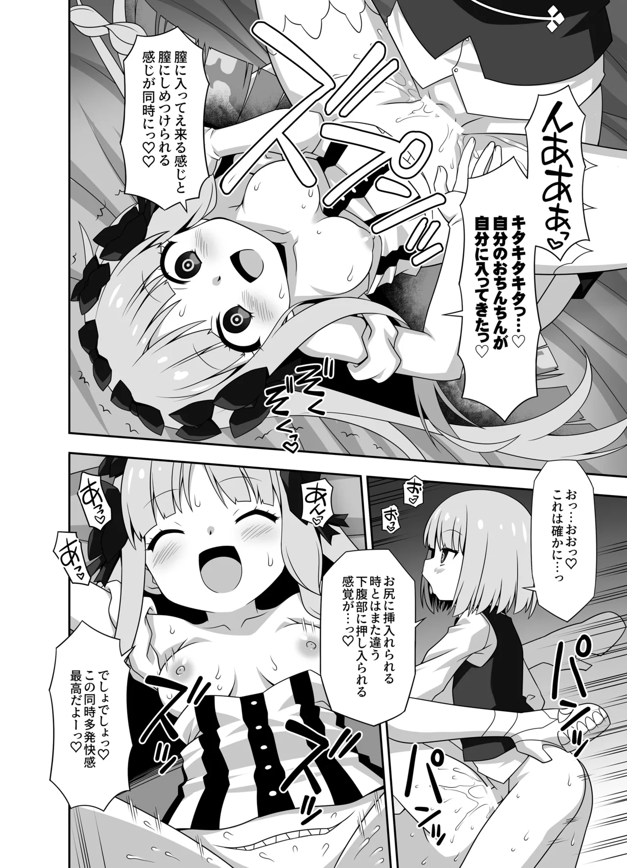 プレ×プレ! ~Prelati’s Play~ Page.34