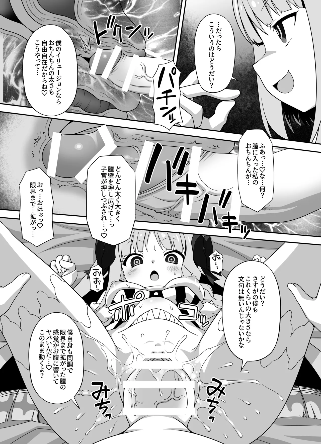 プレ×プレ! ~Prelati’s Play~ Page.36
