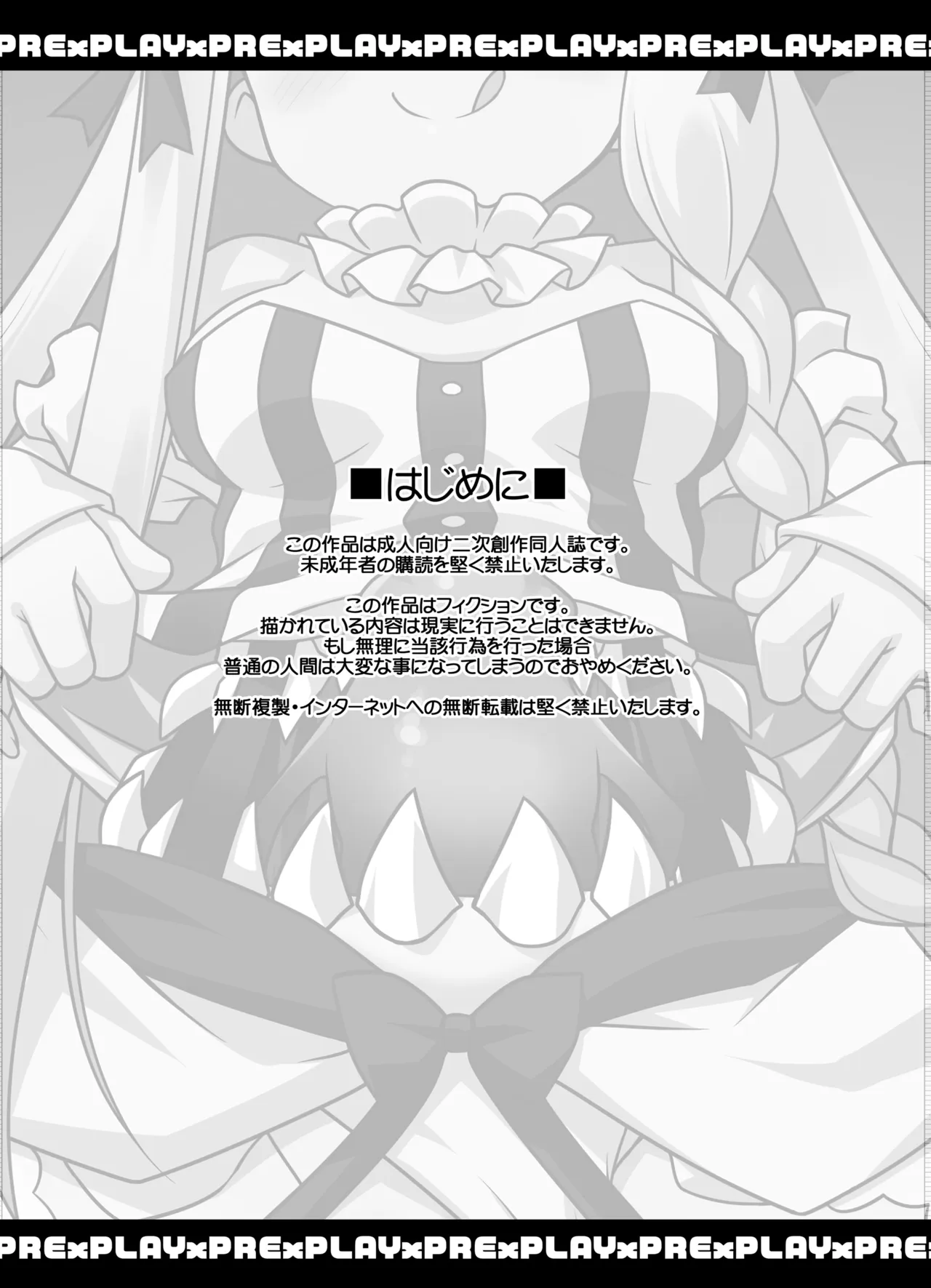 プレ×プレ! ~Prelati’s Play~ Page.4