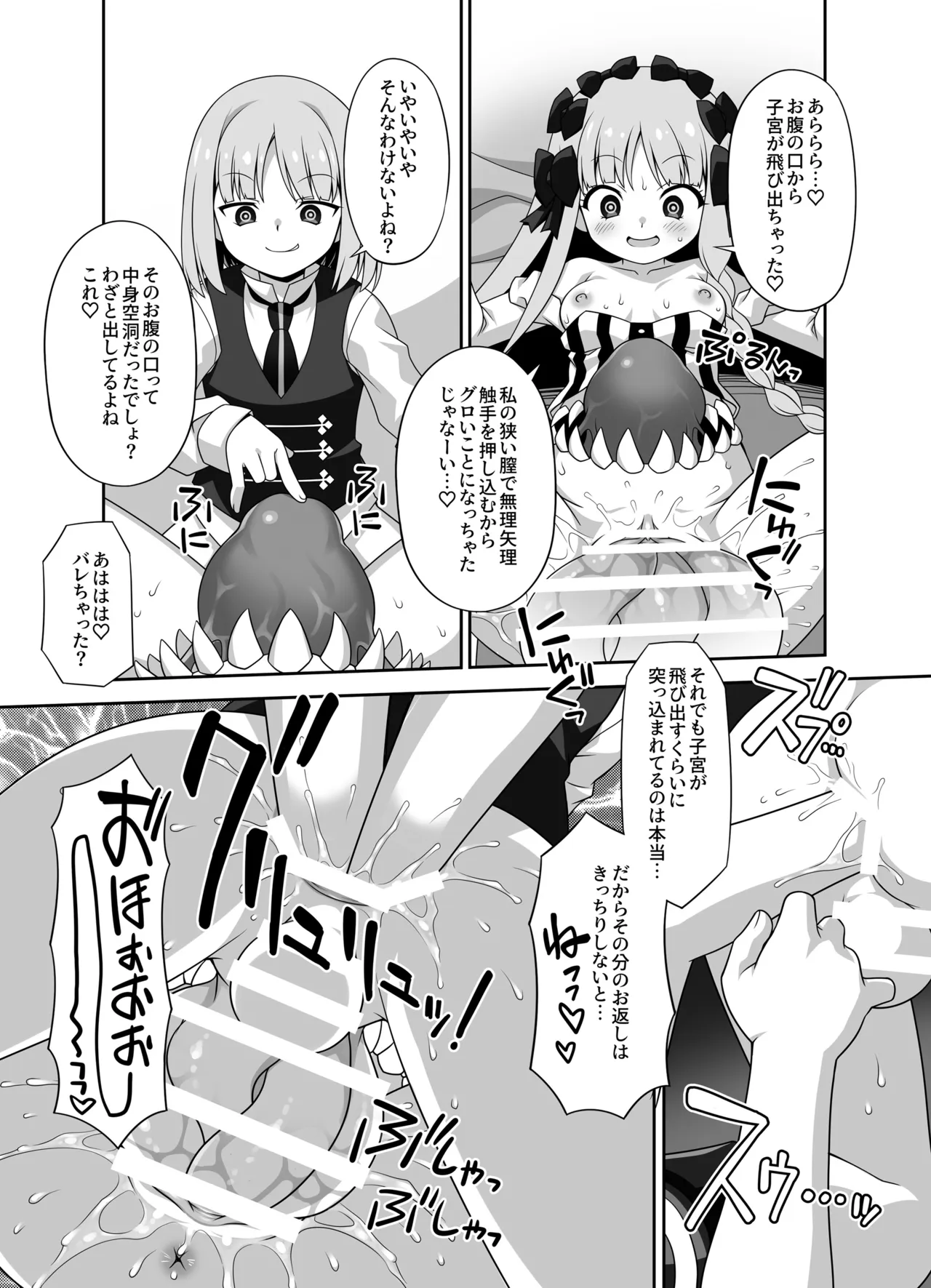 プレ×プレ! ~Prelati’s Play~ Page.41