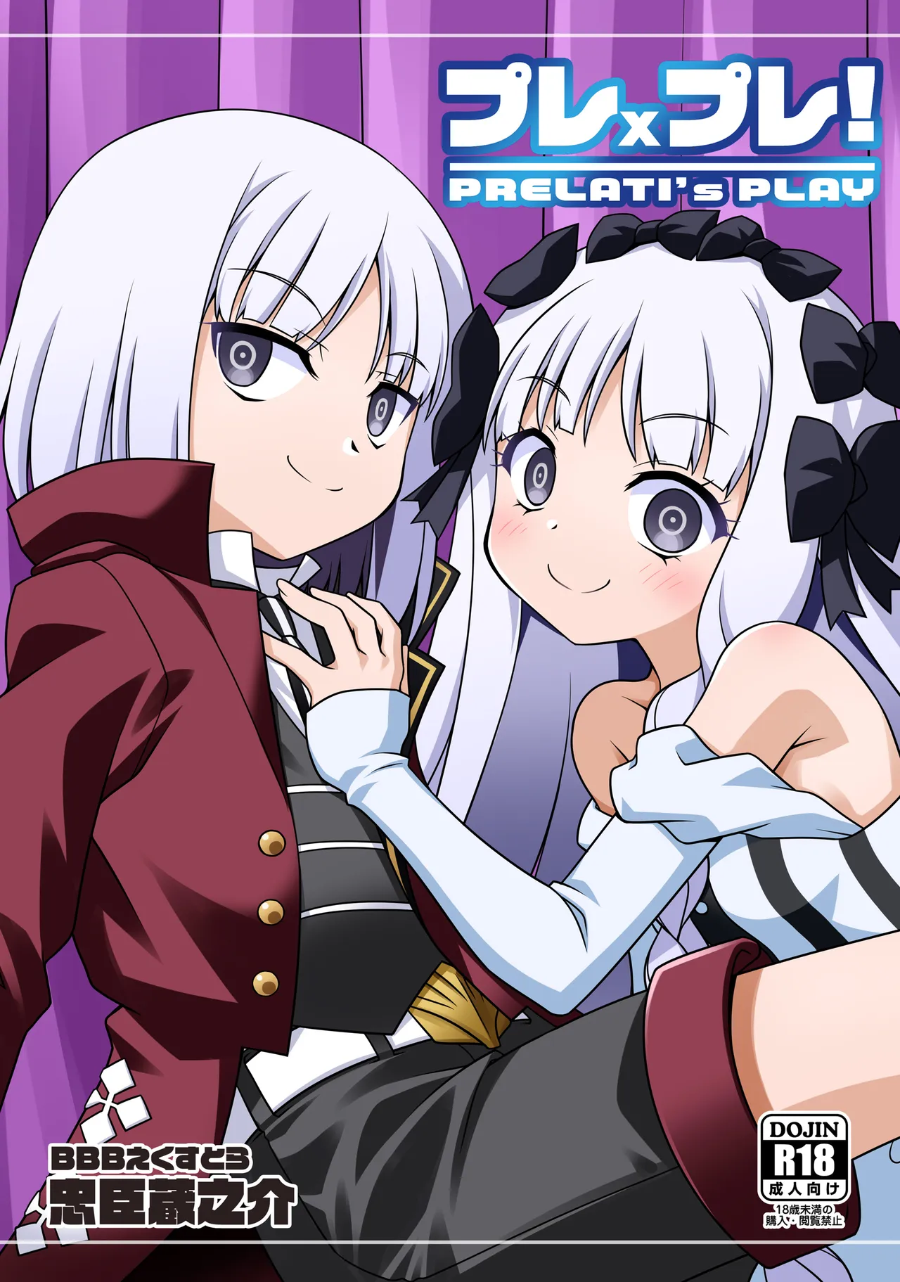 プレ×プレ! ~Prelati’s Play~ Page.46