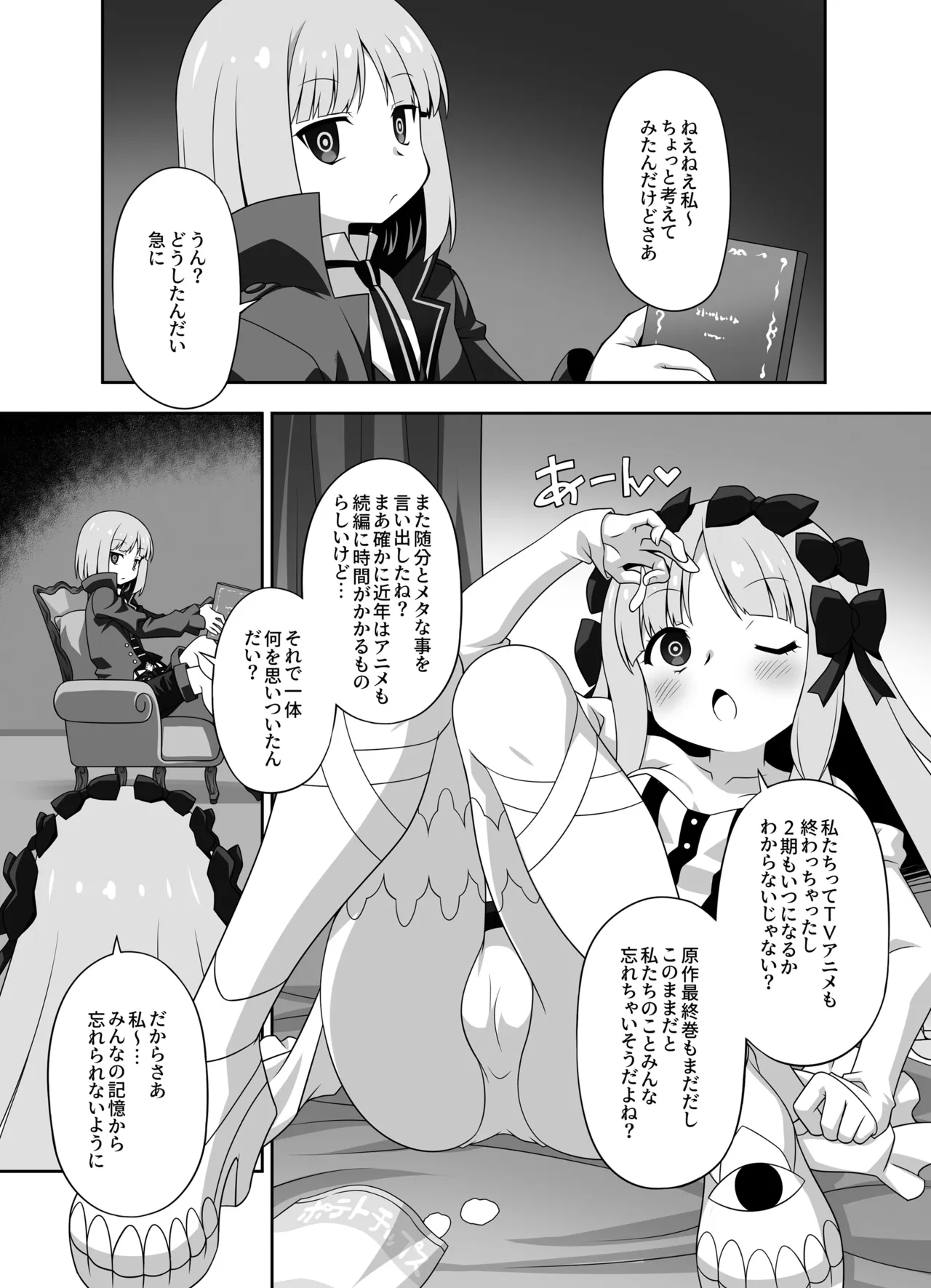 プレ×プレ! ~Prelati’s Play~ Page.49