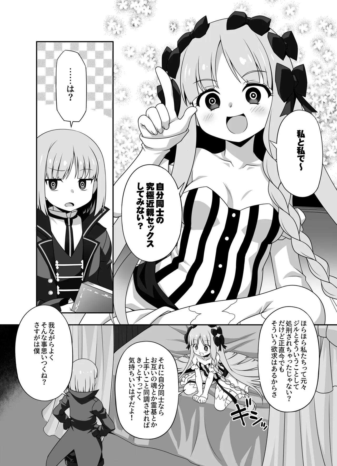 プレ×プレ! ~Prelati’s Play~ Page.50
