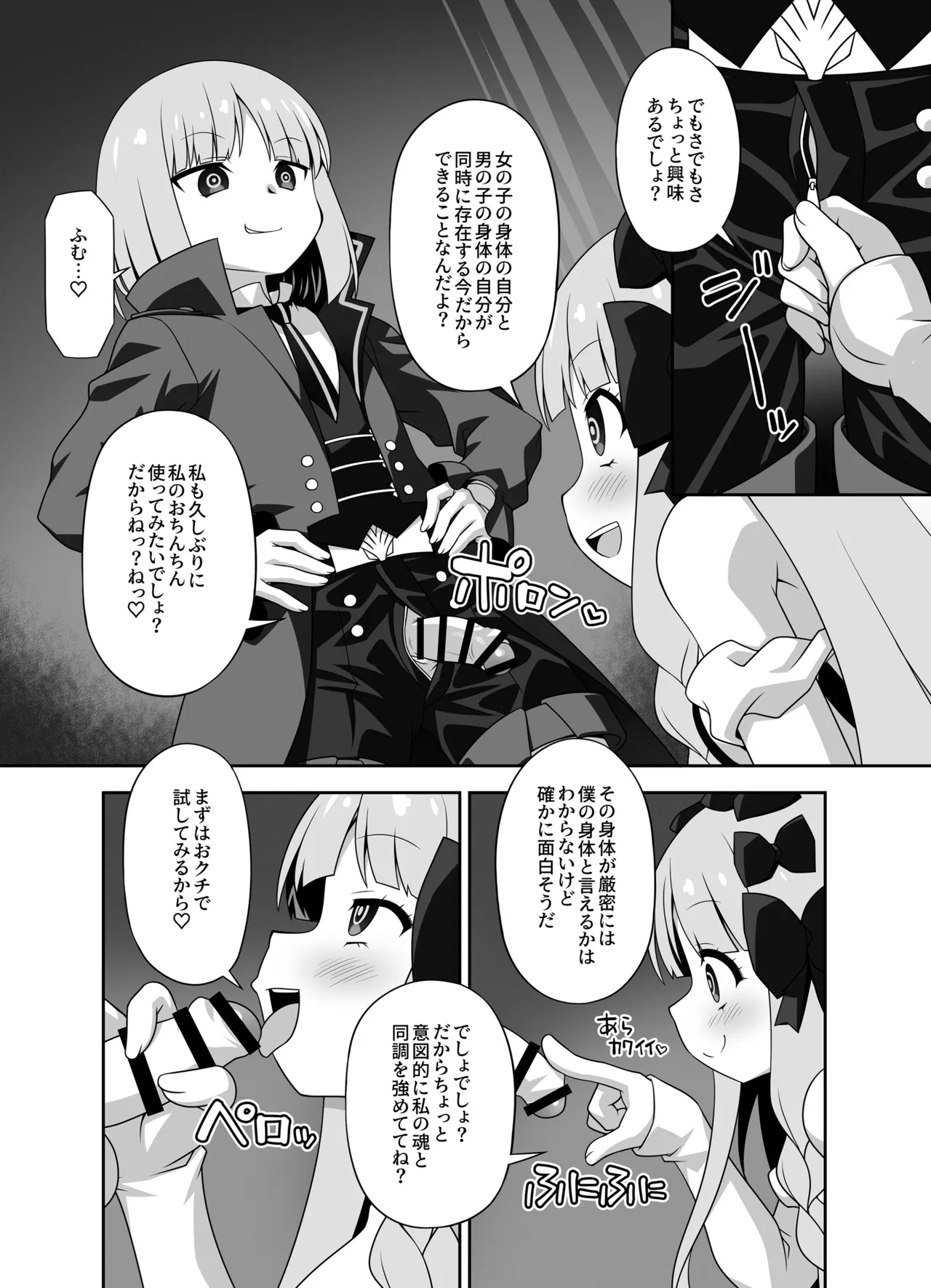 プレ×プレ! ~Prelati’s Play~ Page.51