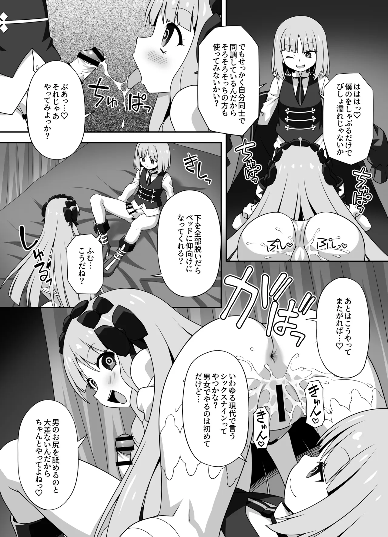 プレ×プレ! ~Prelati’s Play~ Page.53