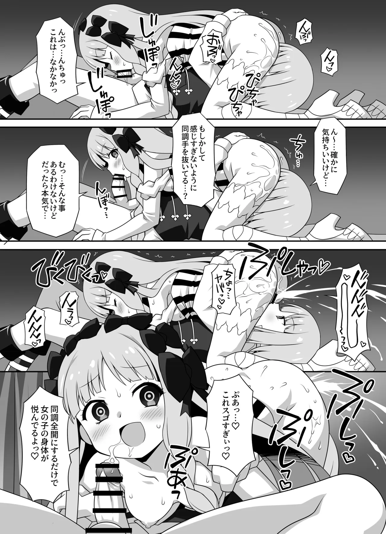 プレ×プレ! ~Prelati’s Play~ Page.54