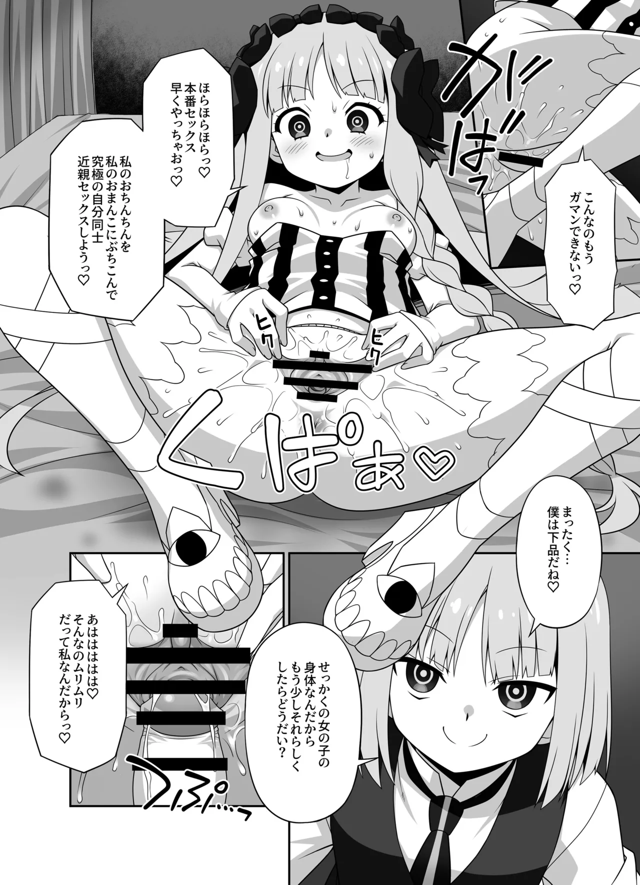 プレ×プレ! ~Prelati’s Play~ Page.55