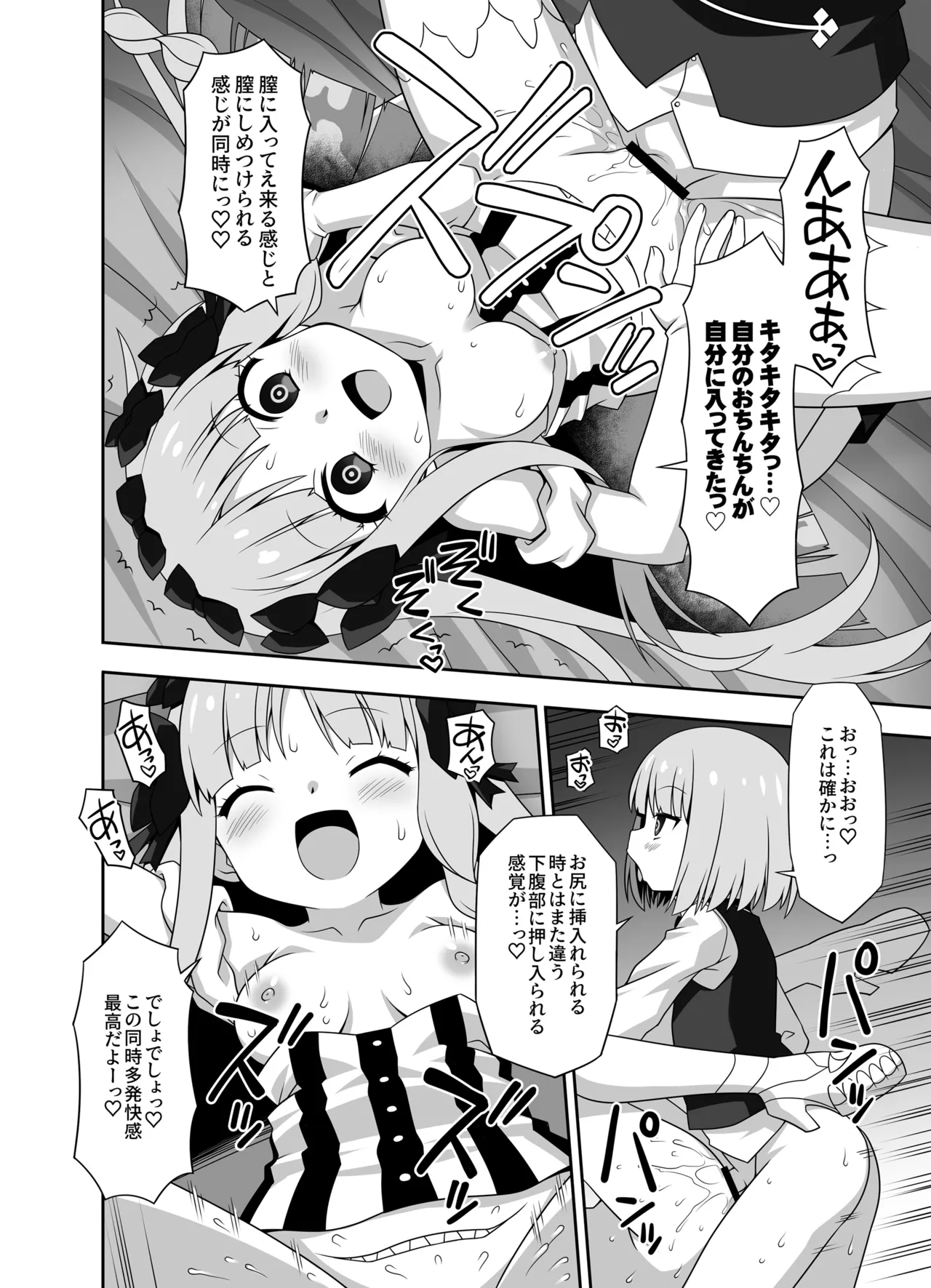 プレ×プレ! ~Prelati’s Play~ Page.56