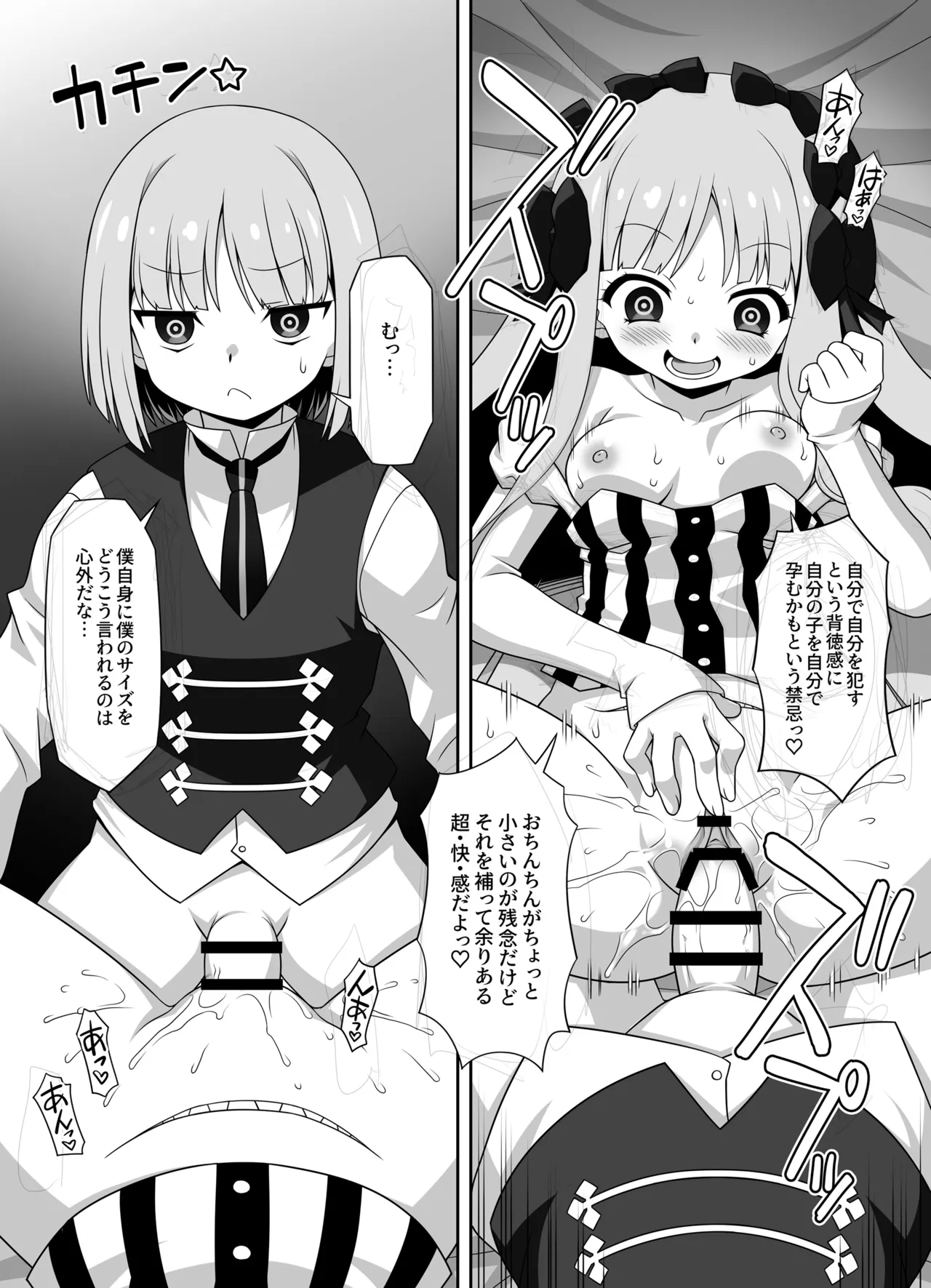 プレ×プレ! ~Prelati’s Play~ Page.57