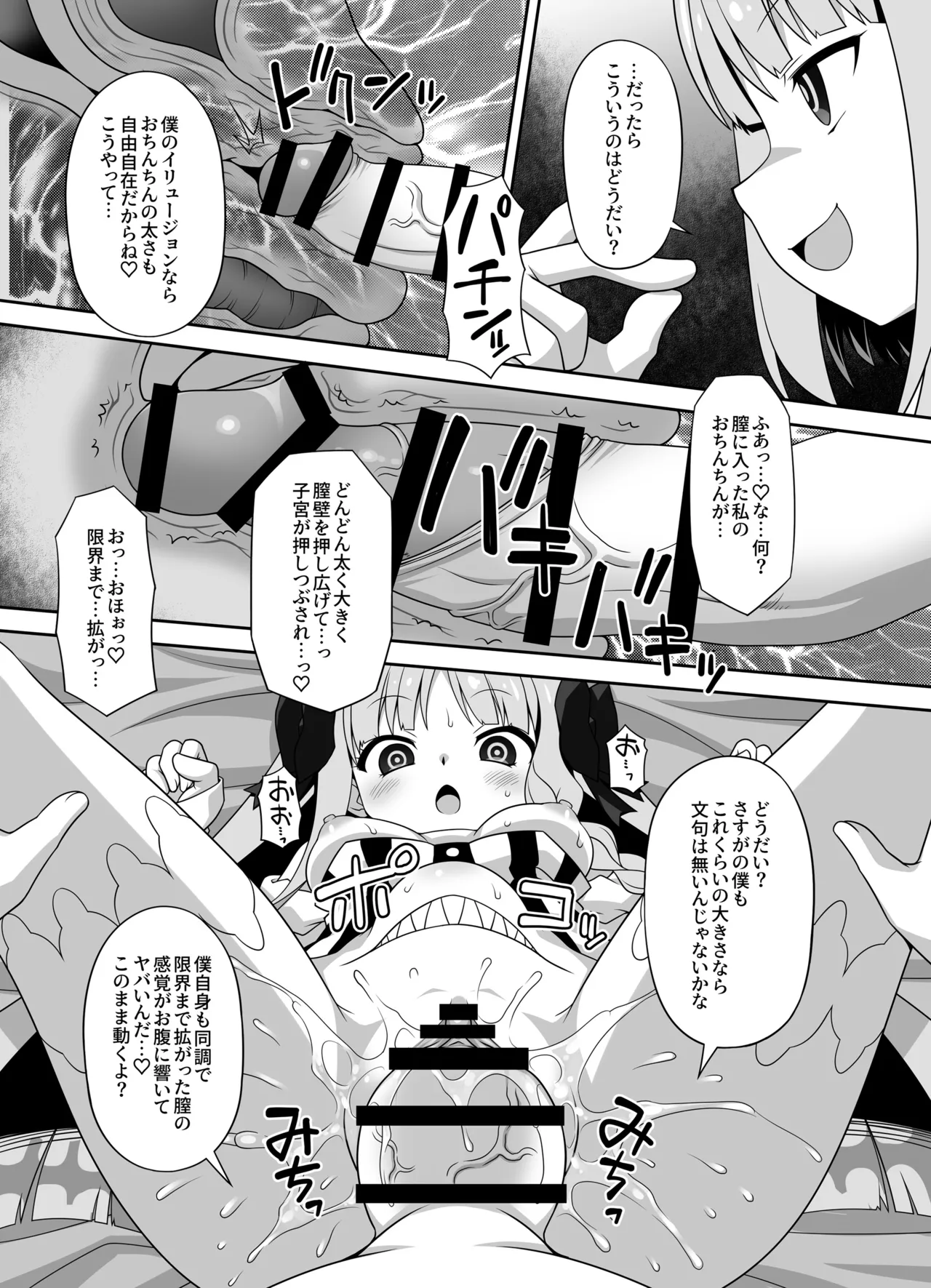 プレ×プレ! ~Prelati’s Play~ Page.58