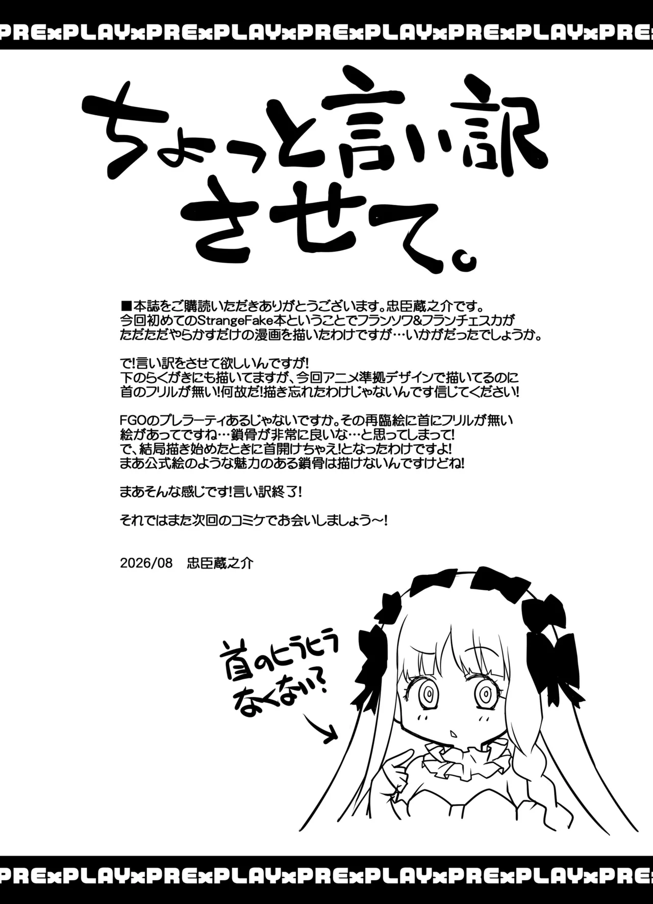プレ×プレ! ~Prelati’s Play~ Page.65