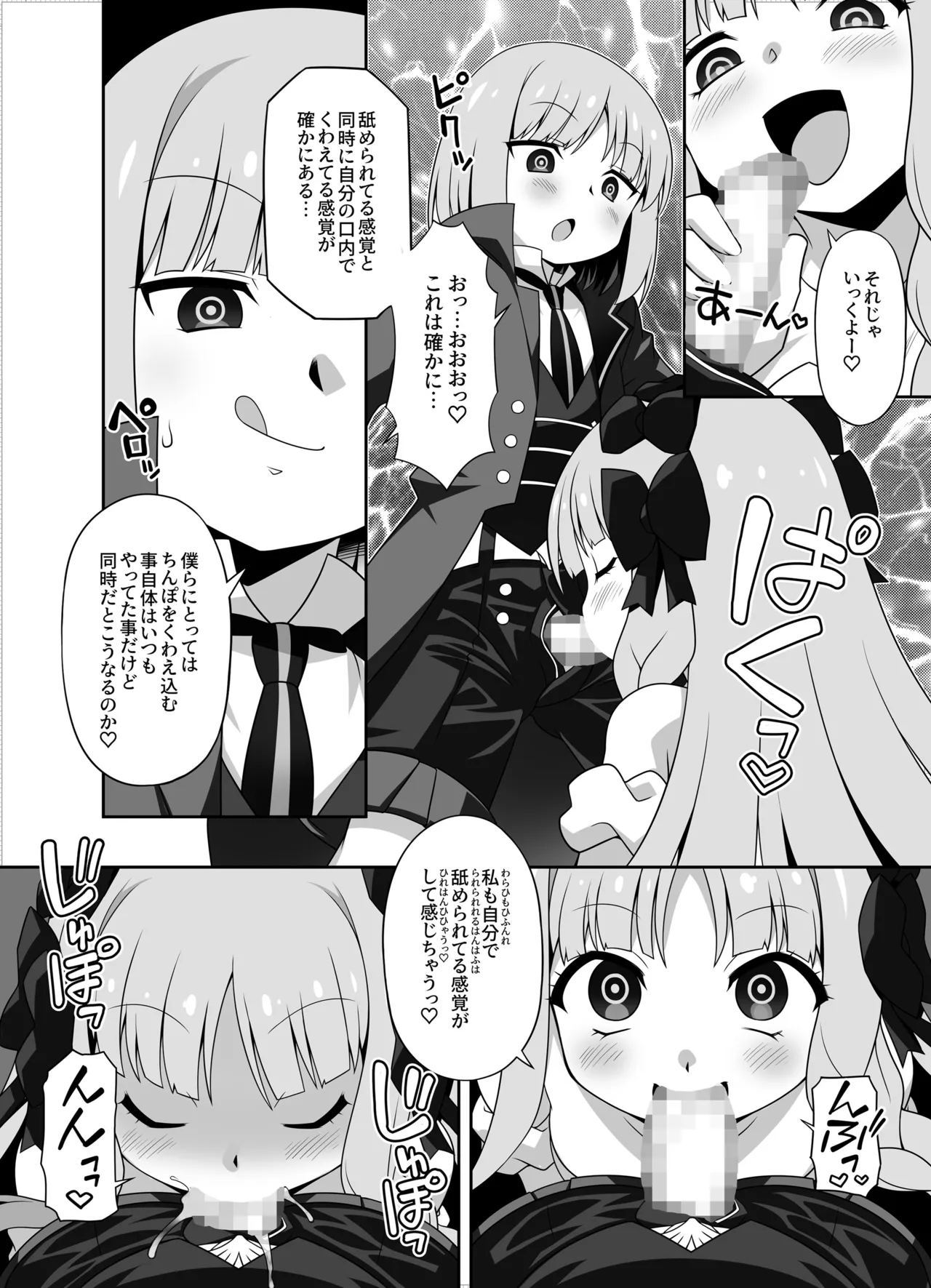 プレ×プレ! ~Prelati’s Play~ Page.8