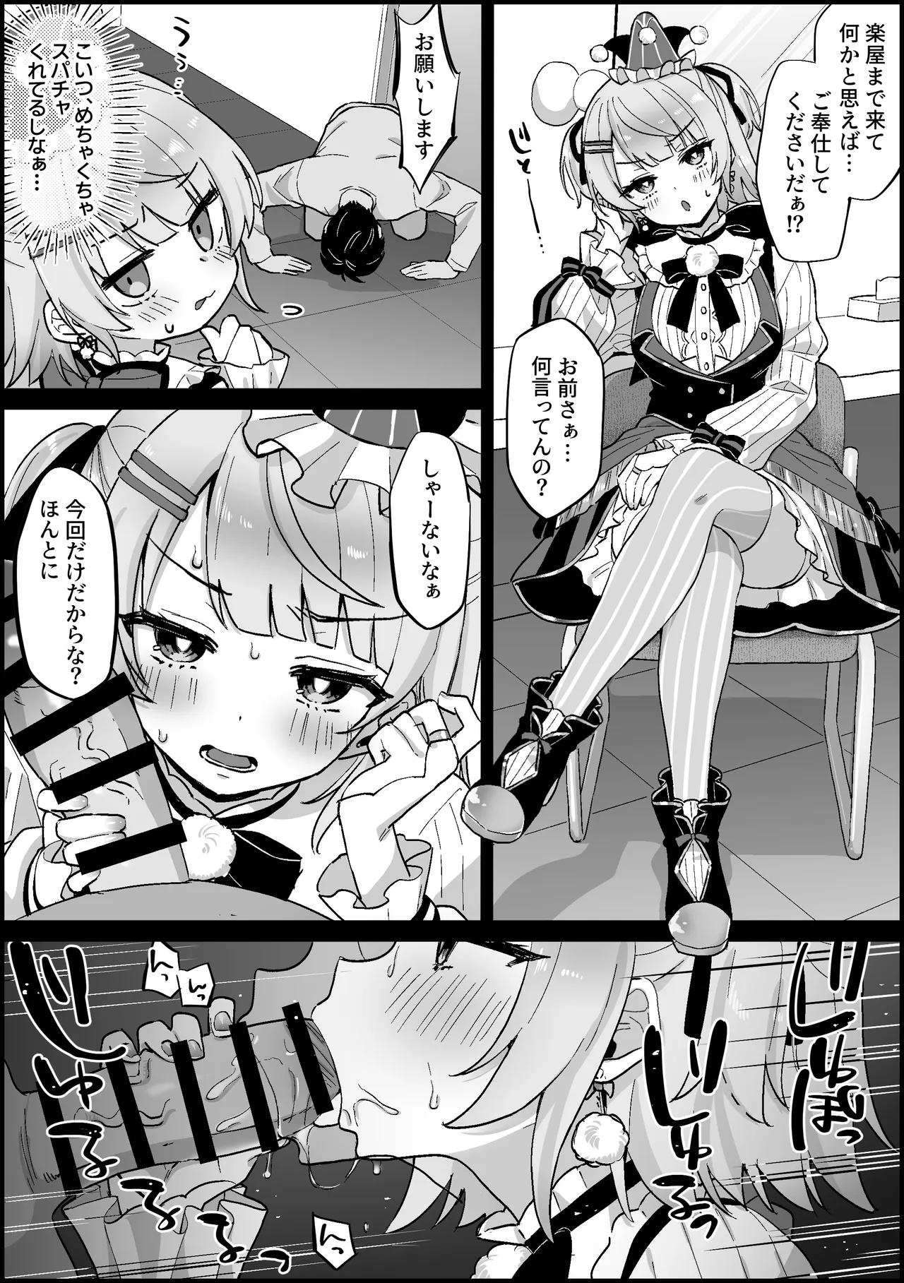 太客に頼まれて仕方なくえっちしちゃって、受精までしちゃう しぐれ〇い Page.2