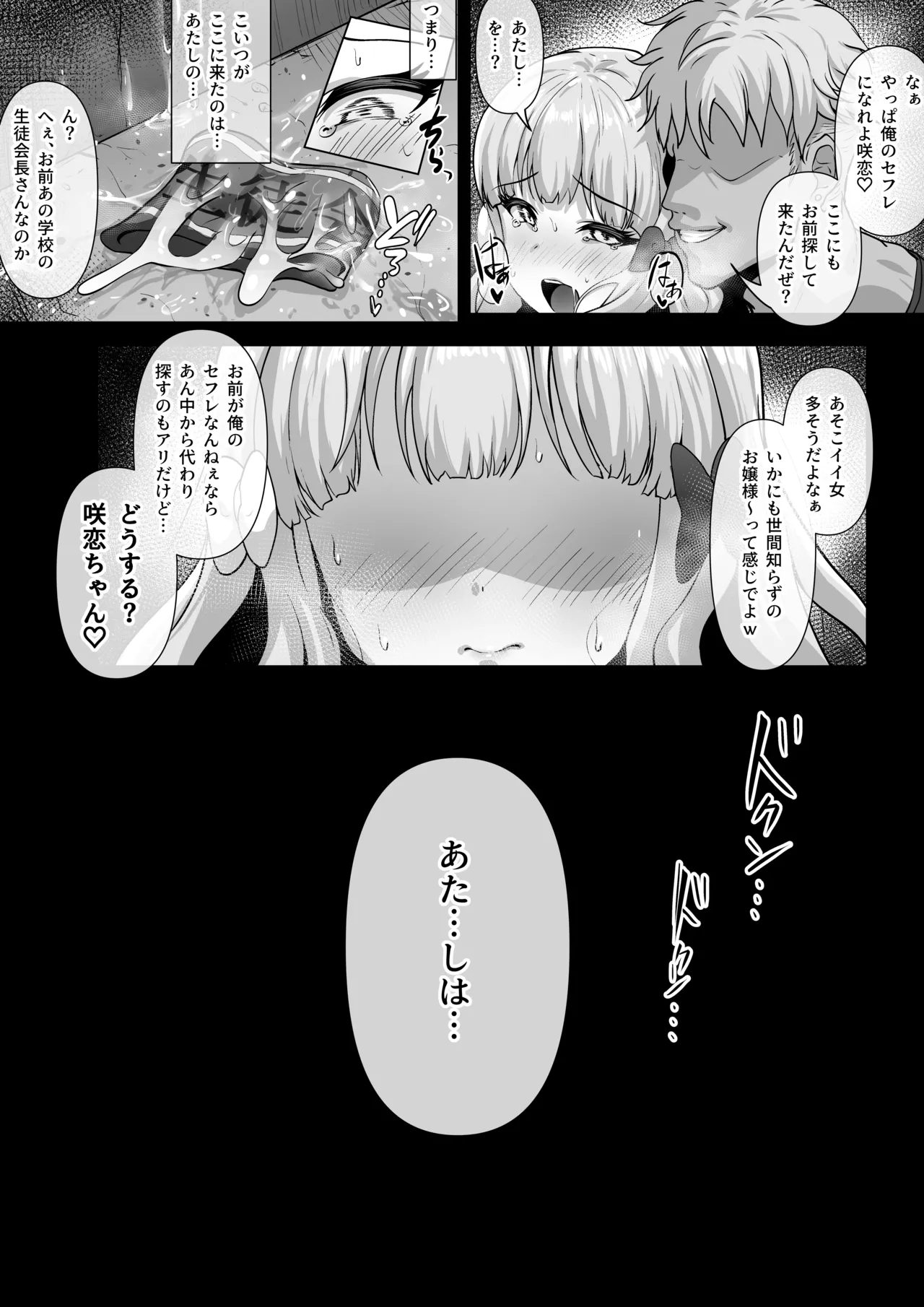 咲恋現実NTRafter Page.7