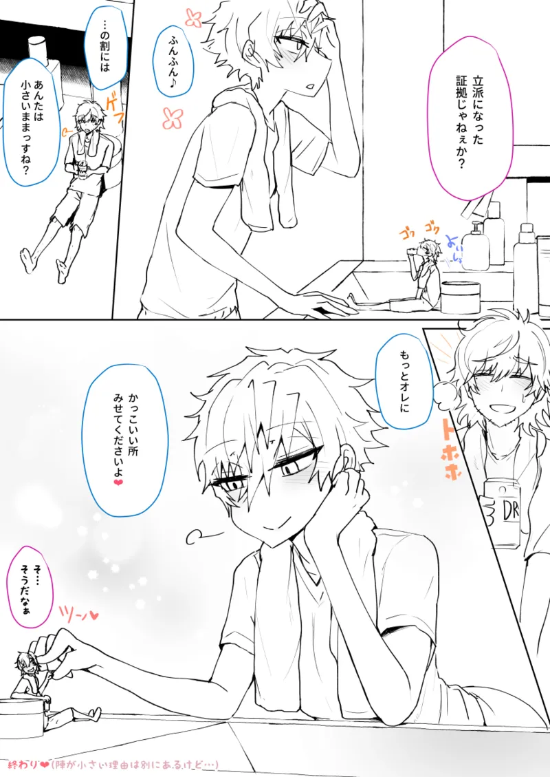 ネズミ陣猫ジュン漫画 Page.11
