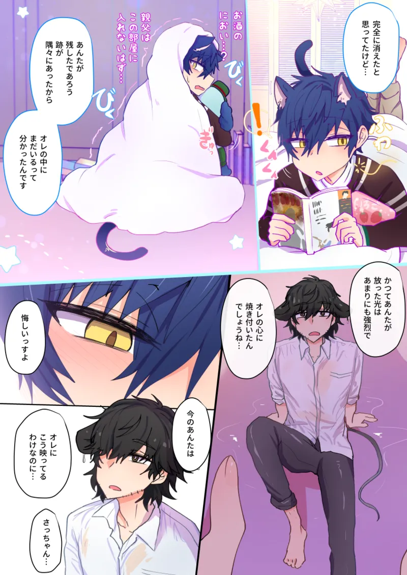 ネズミ陣猫ジュン漫画 Page.6